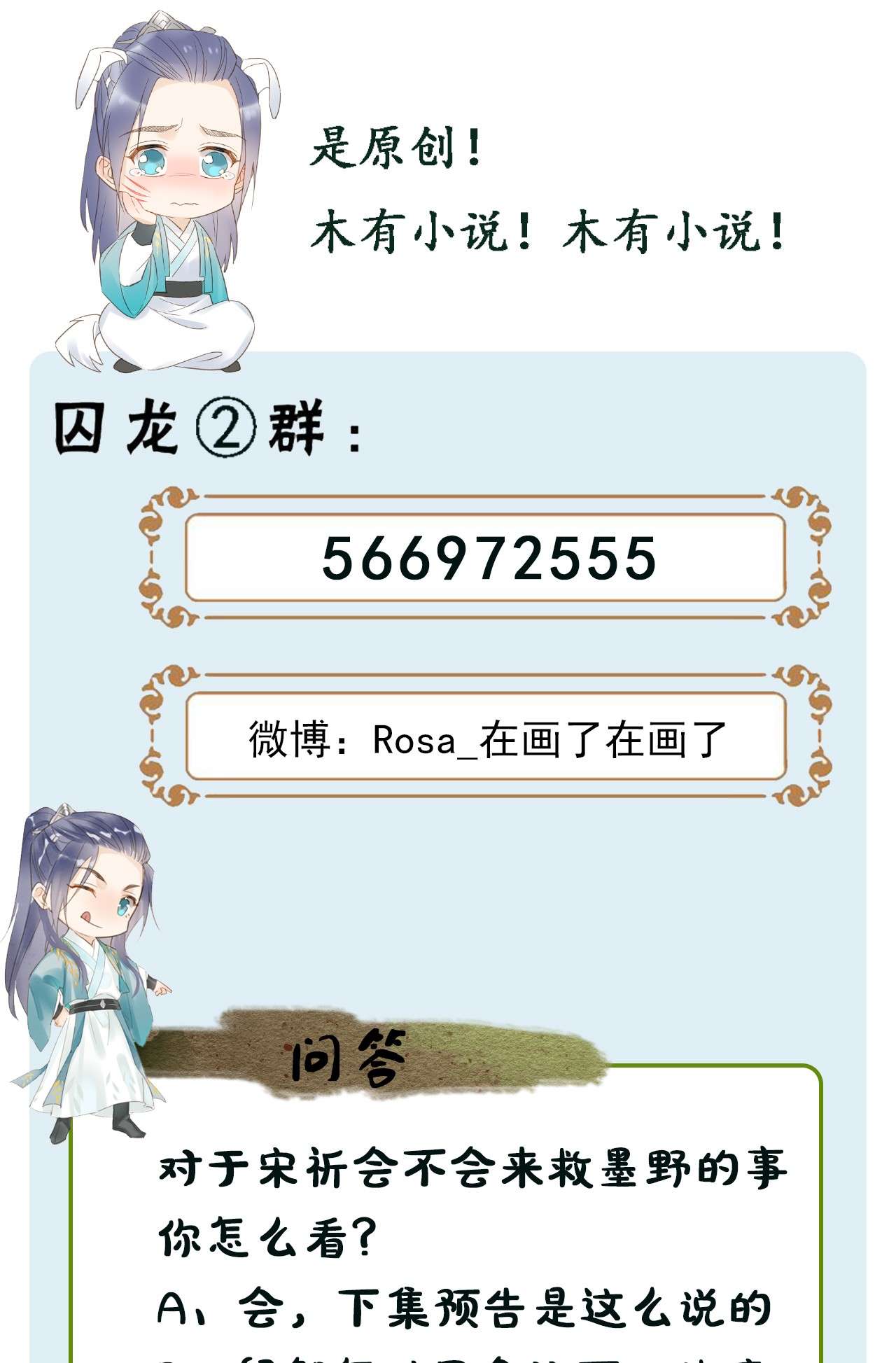 囚龙021挑拨 宣王挑拨皇帝和墨野的君臣关系？！