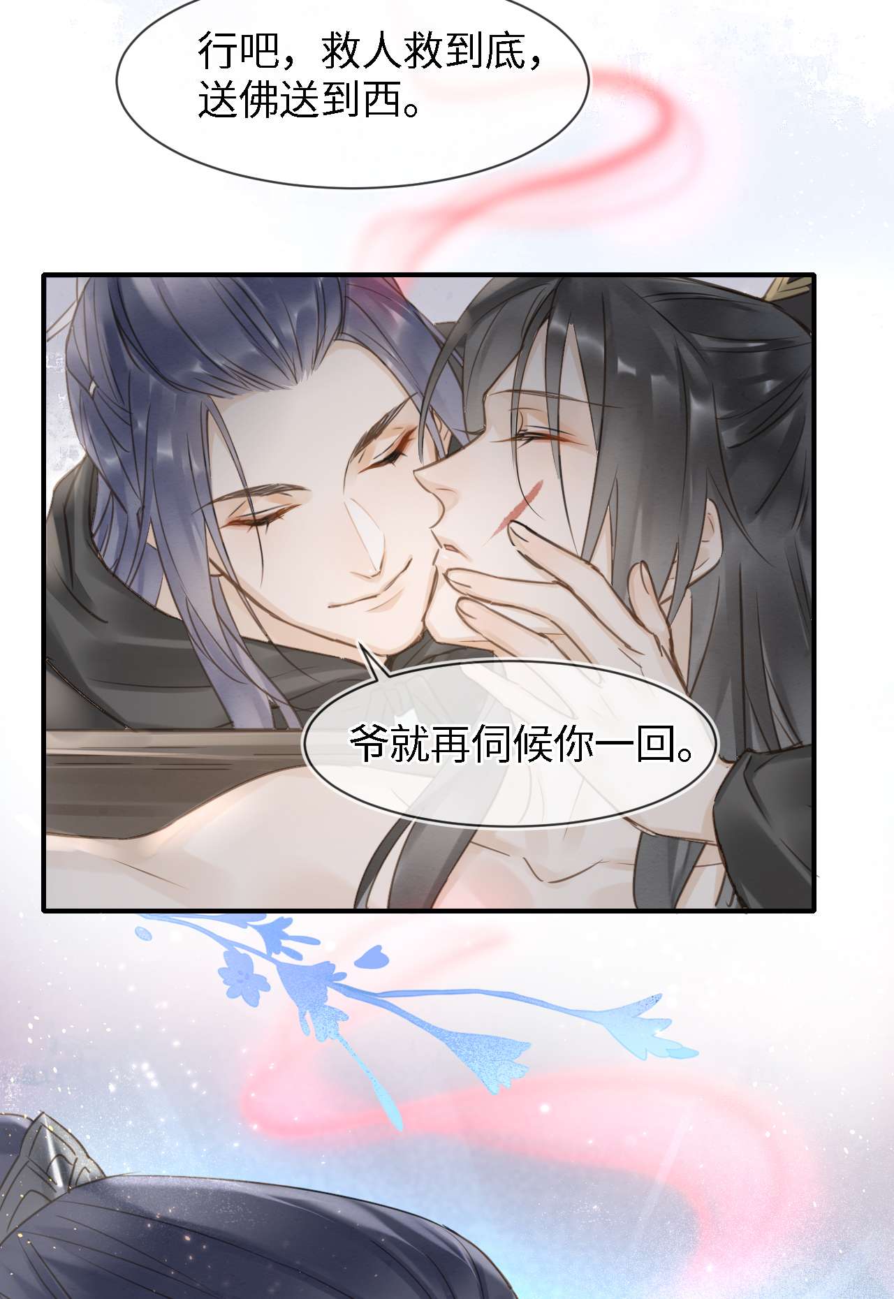 囚龙022疗伤 宋祈潜入皇宫只为墨野疗伤？？