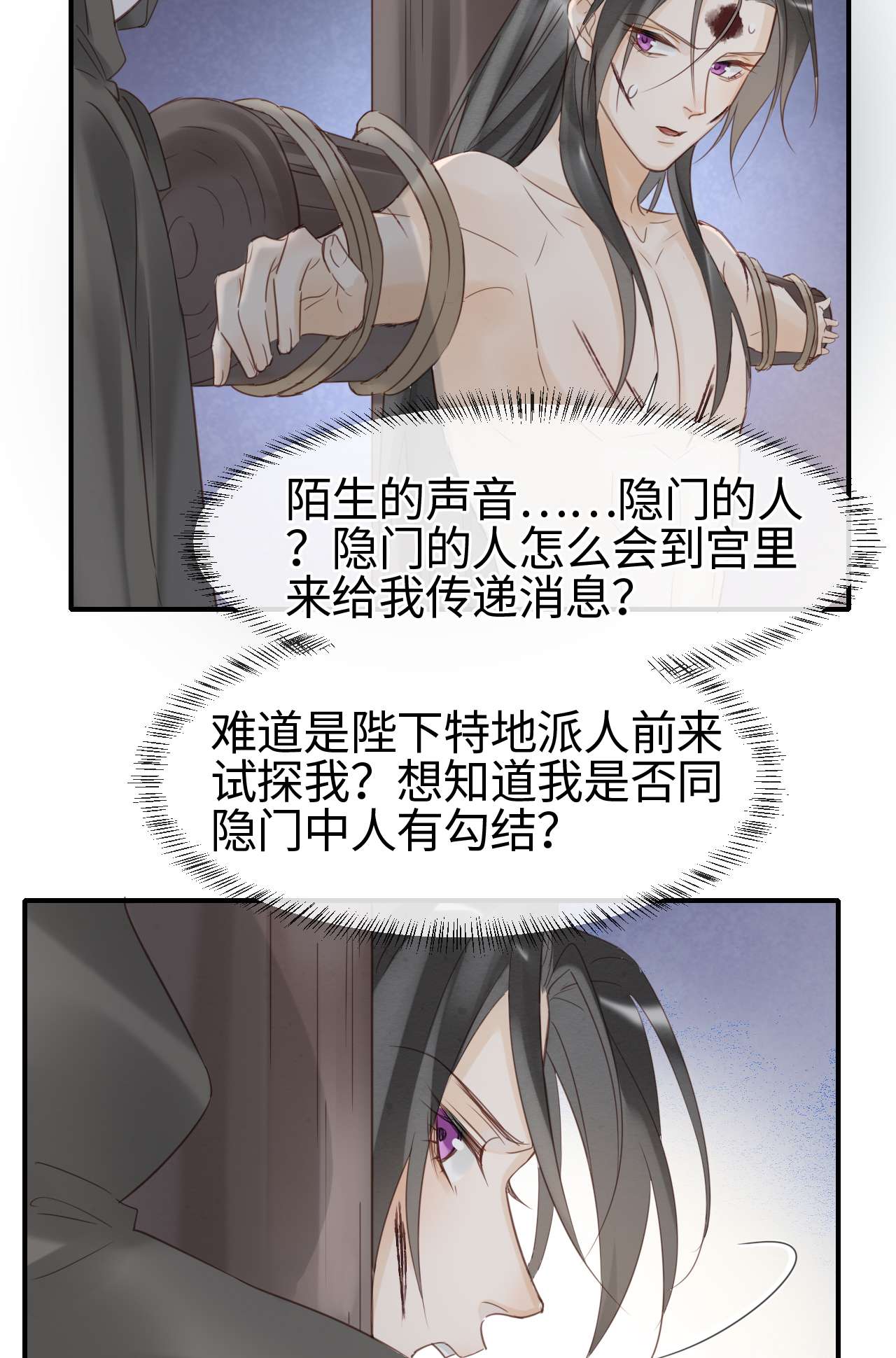 囚龙022疗伤 宋祈潜入皇宫只为墨野疗伤？？