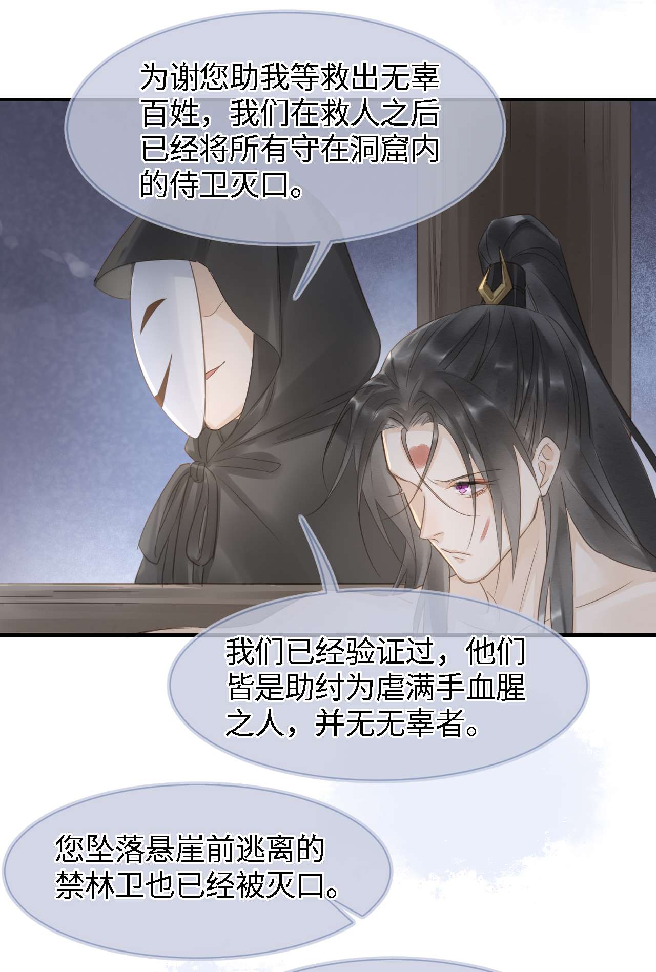 囚龙022疗伤 宋祈潜入皇宫只为墨野疗伤？？