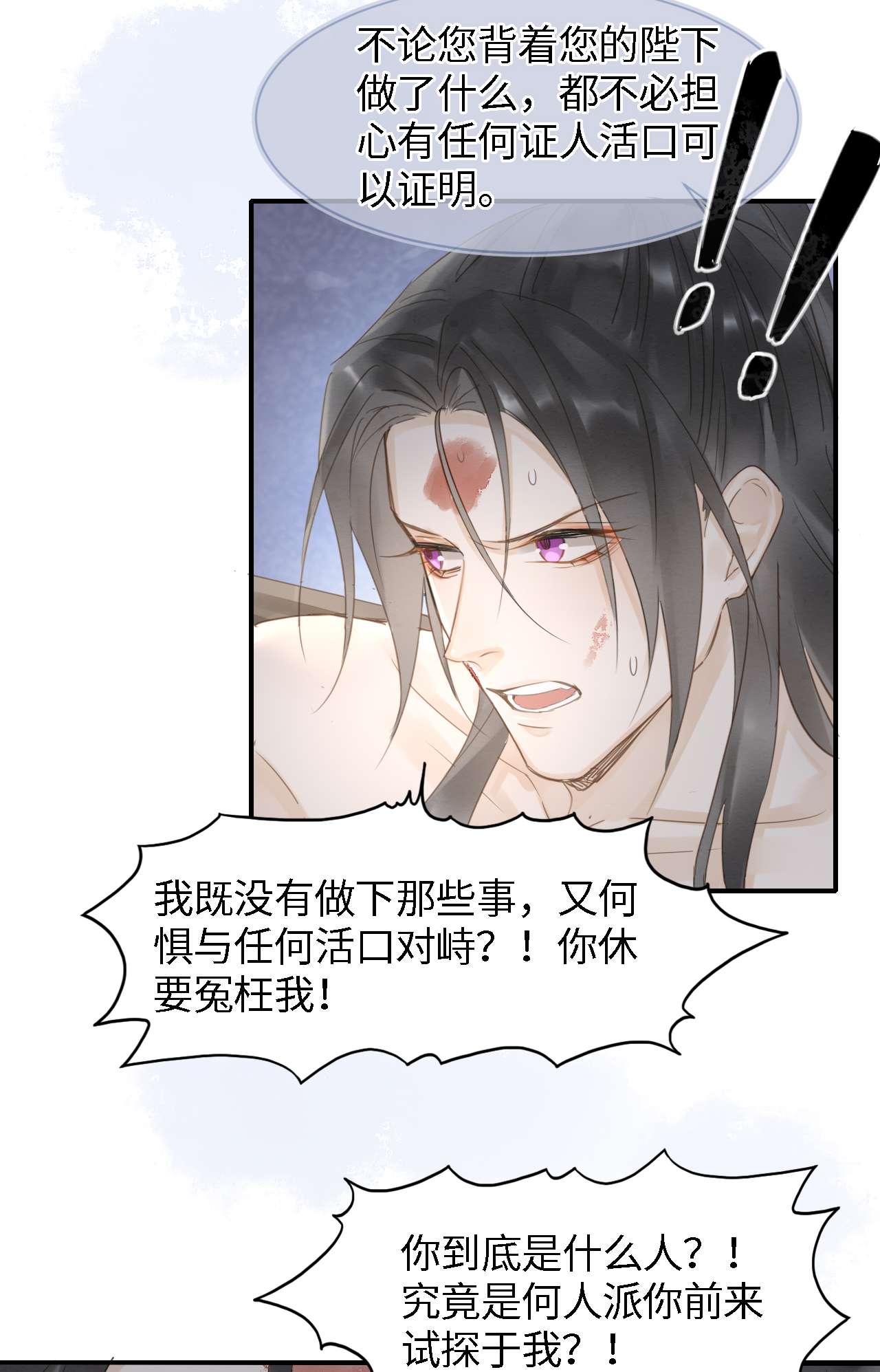囚龙022疗伤 宋祈潜入皇宫只为墨野疗伤？？