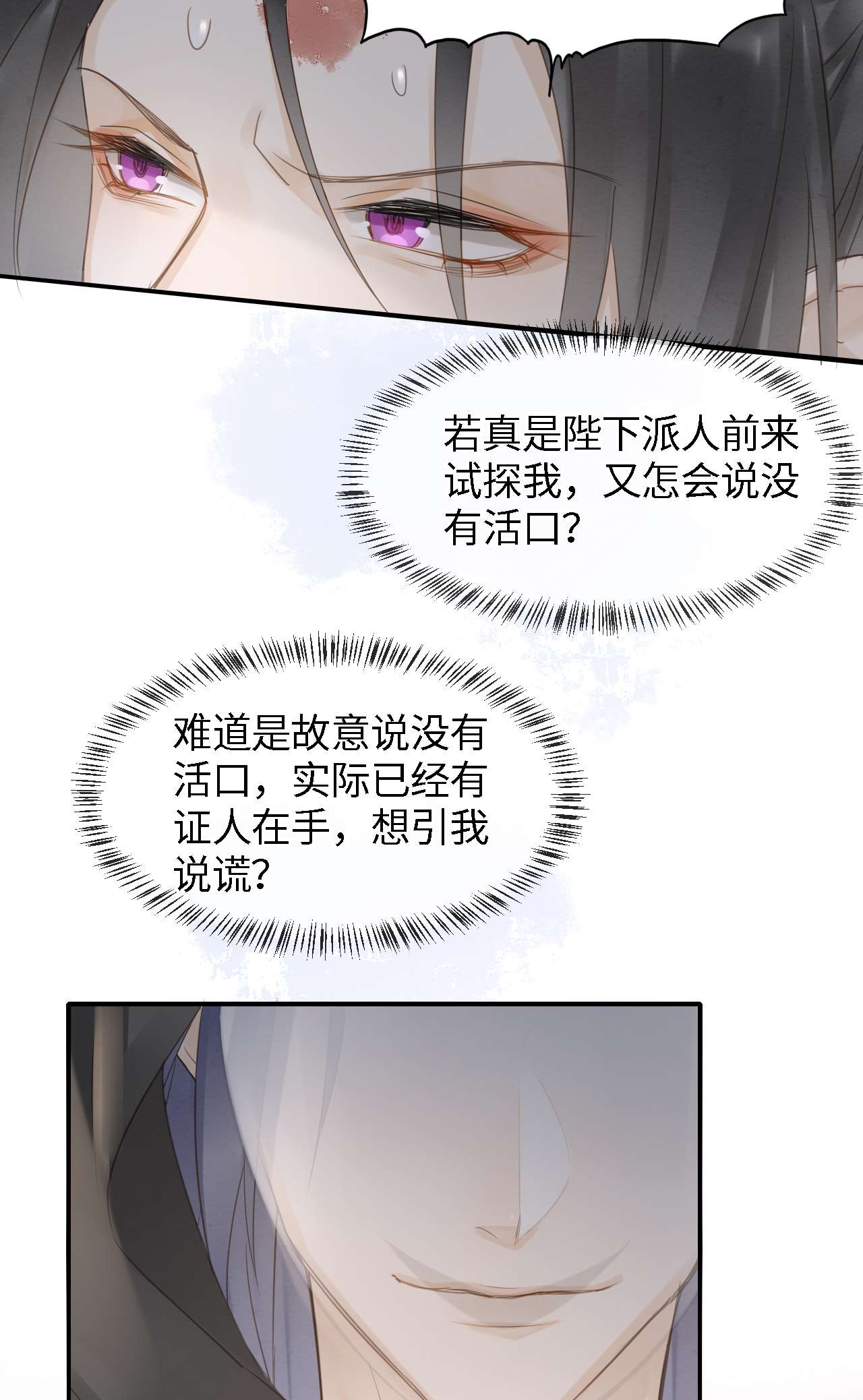 囚龙022疗伤 宋祈潜入皇宫只为墨野疗伤？？