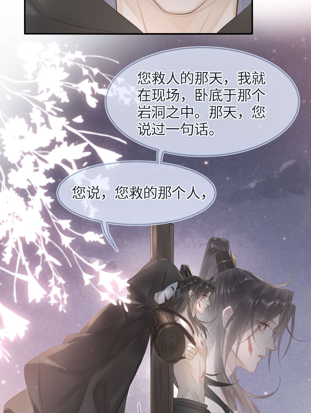 囚龙022疗伤 宋祈潜入皇宫只为墨野疗伤？？