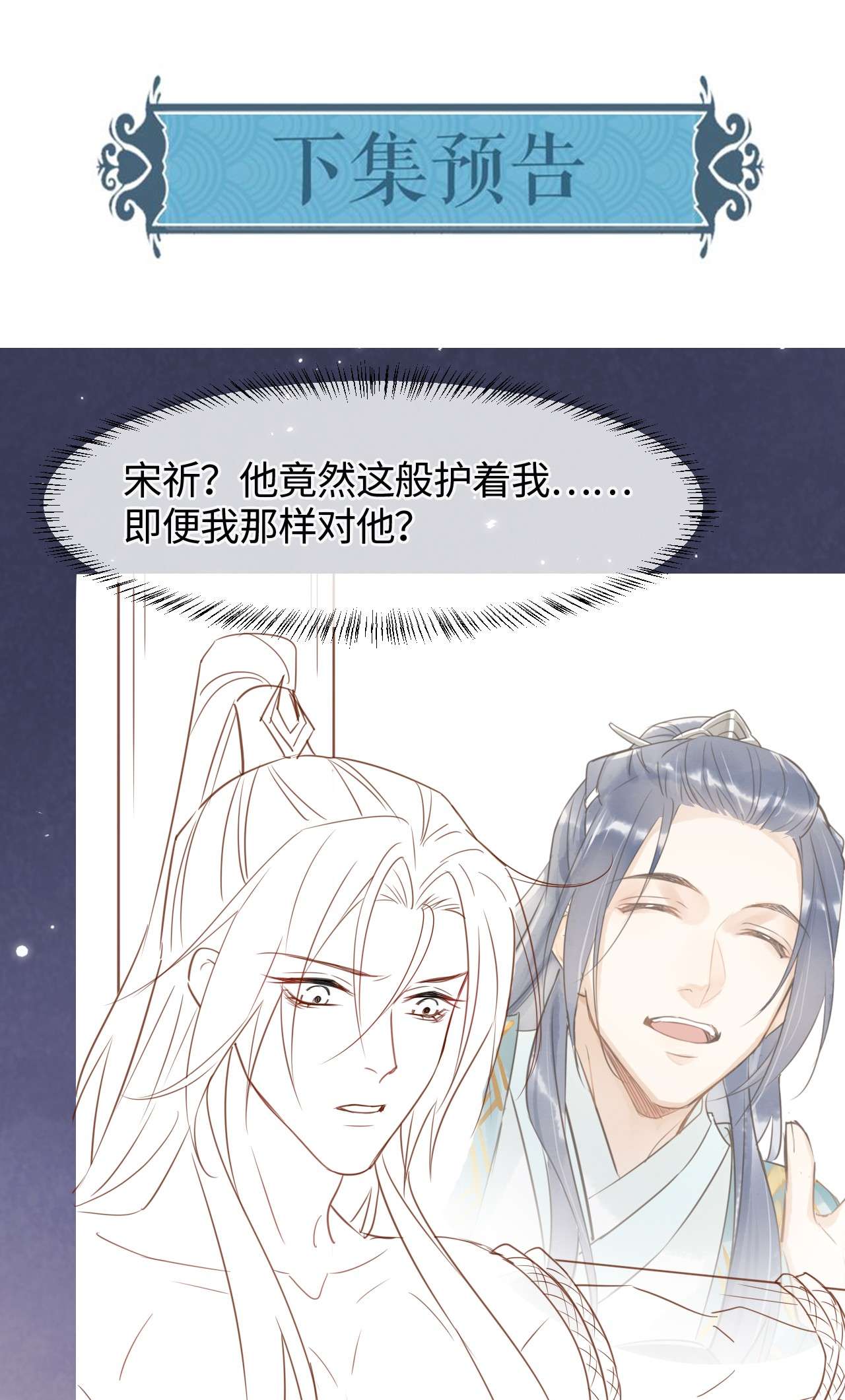 囚龙022疗伤 宋祈潜入皇宫只为墨野疗伤？？