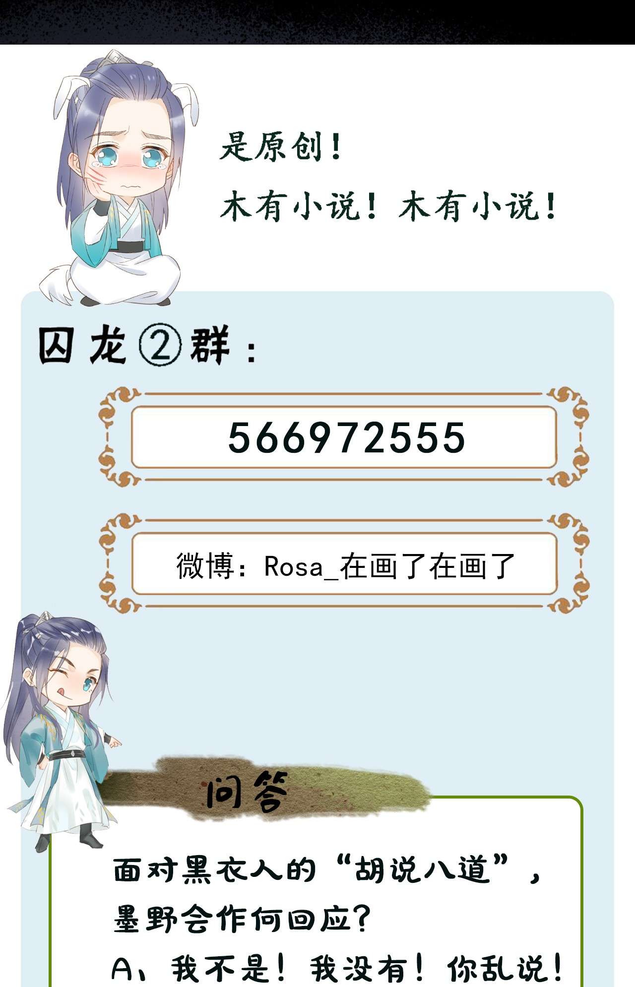 囚龙022疗伤 宋祈潜入皇宫只为墨野疗伤？？