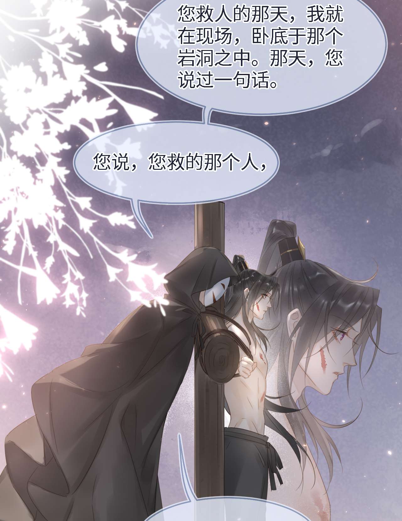 囚龙023动摇 宋祈墨野感情升温？