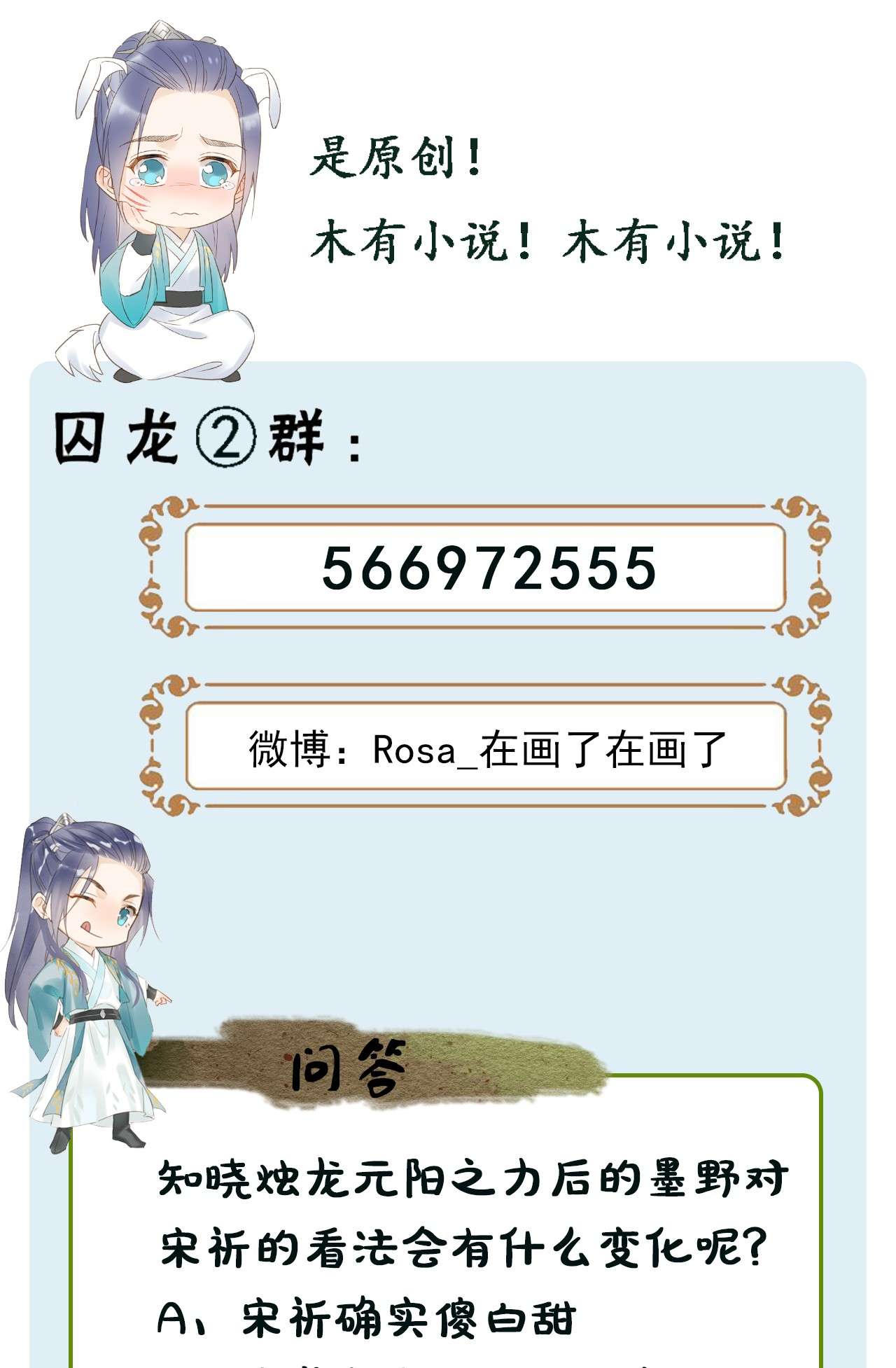 囚龙023动摇 宋祈墨野感情升温？