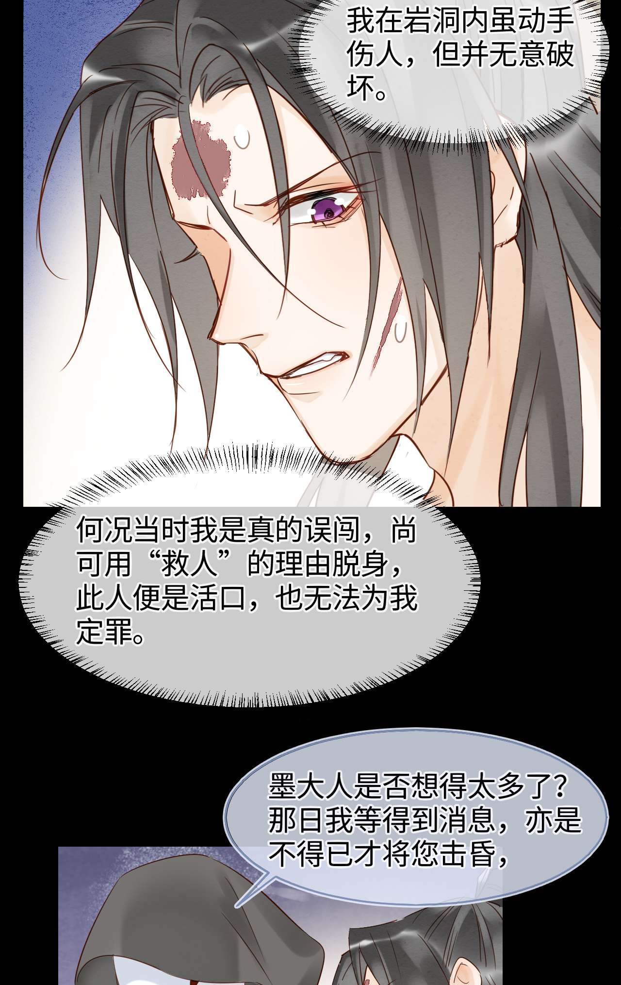 囚龙023动摇 宋祈墨野感情升温？