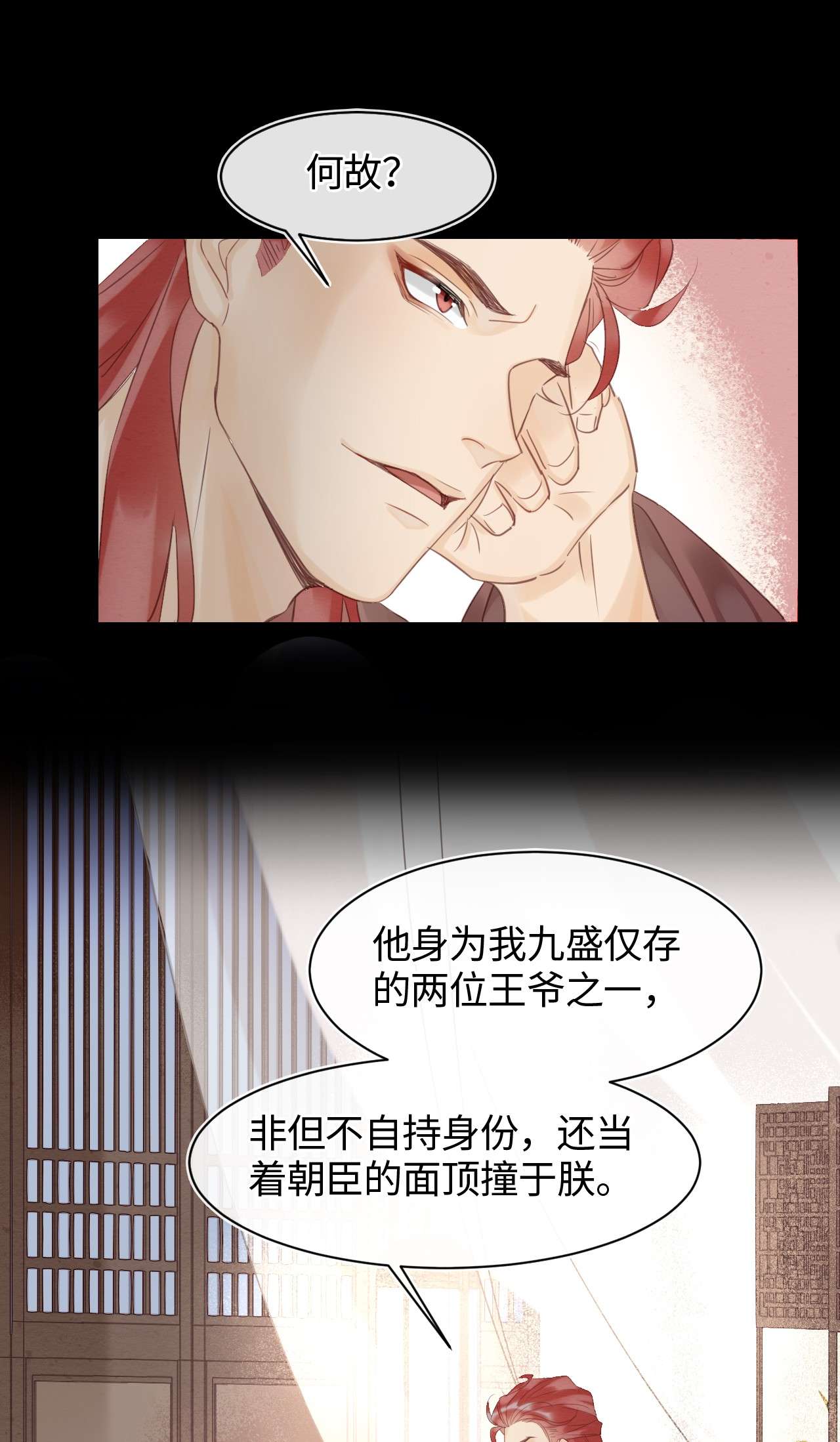 囚龙024威胁 辰王面圣求情反被威胁