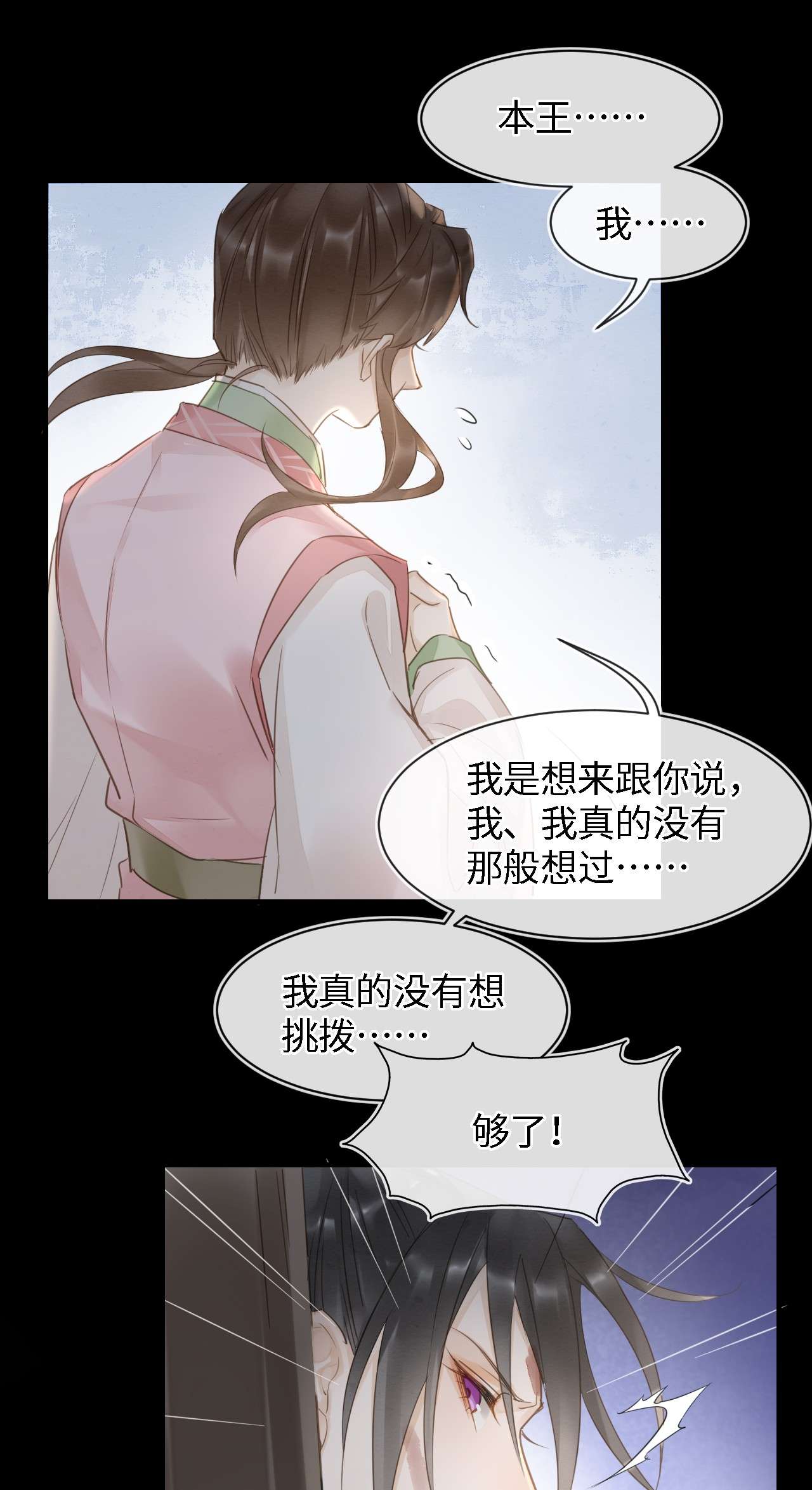 囚龙024威胁 辰王面圣求情反被威胁