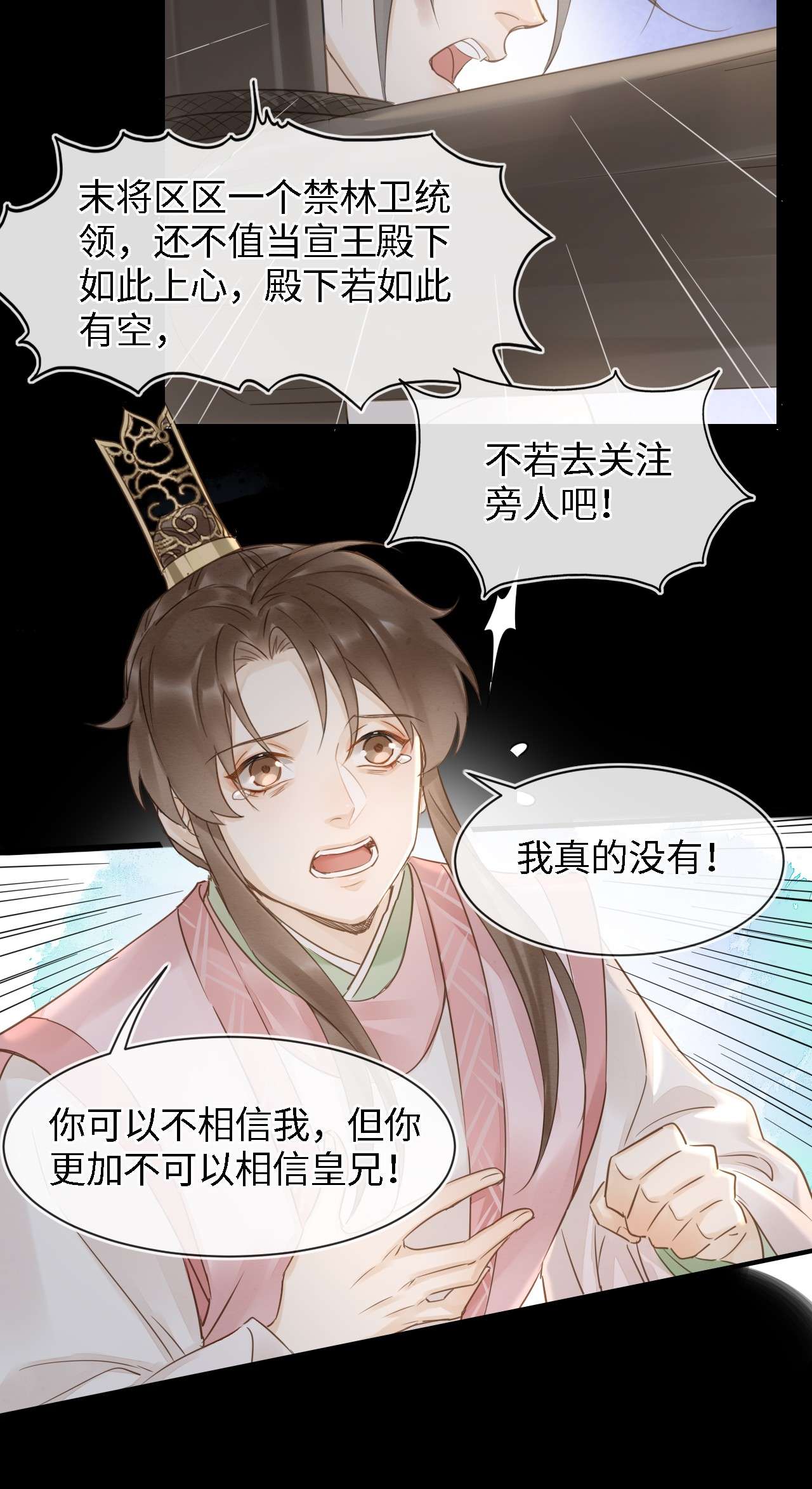 囚龙024威胁 辰王面圣求情反被威胁