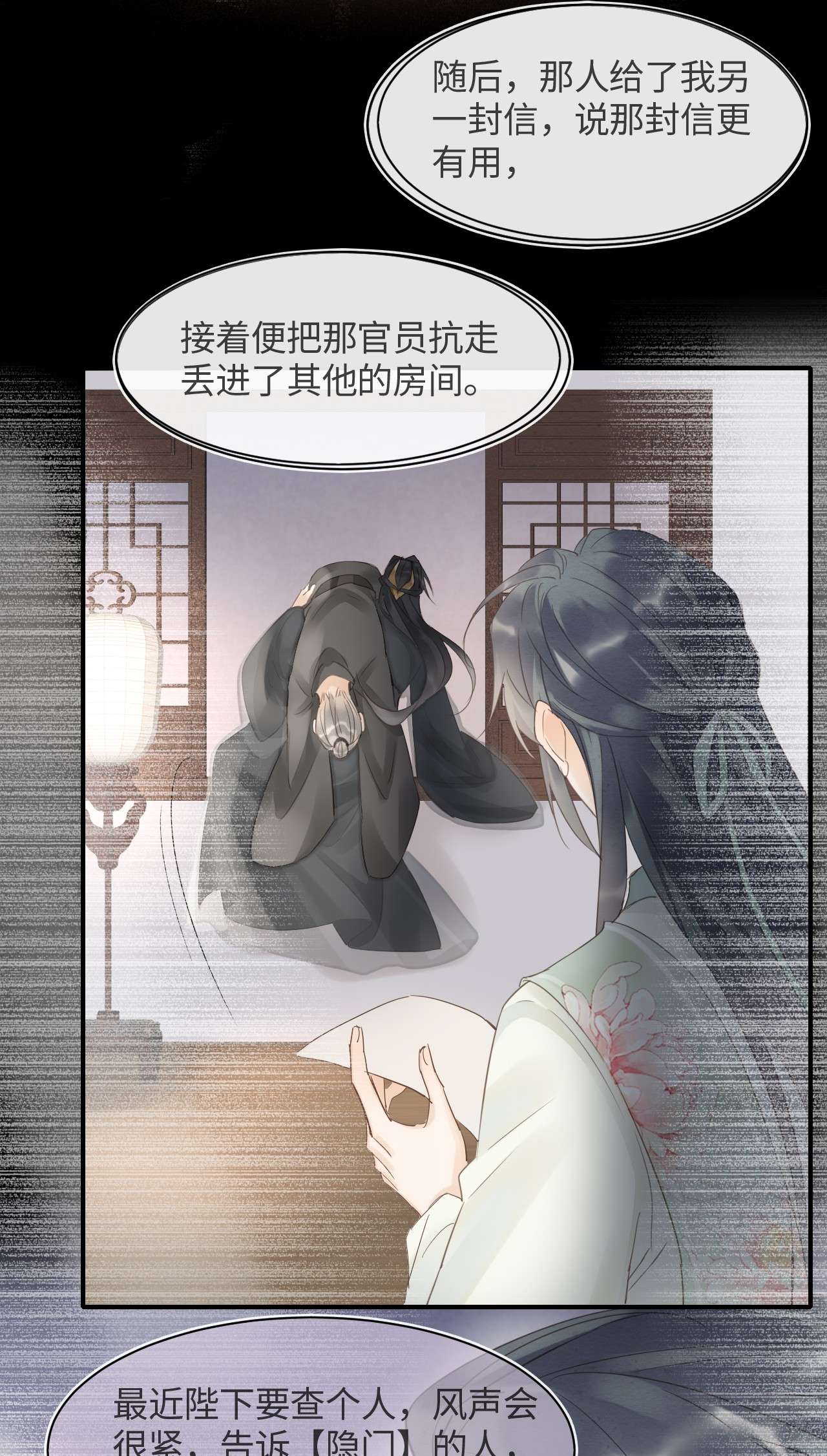 囚龙026寻欢 墨野与小倌寻欢，宋祈这是绿了？