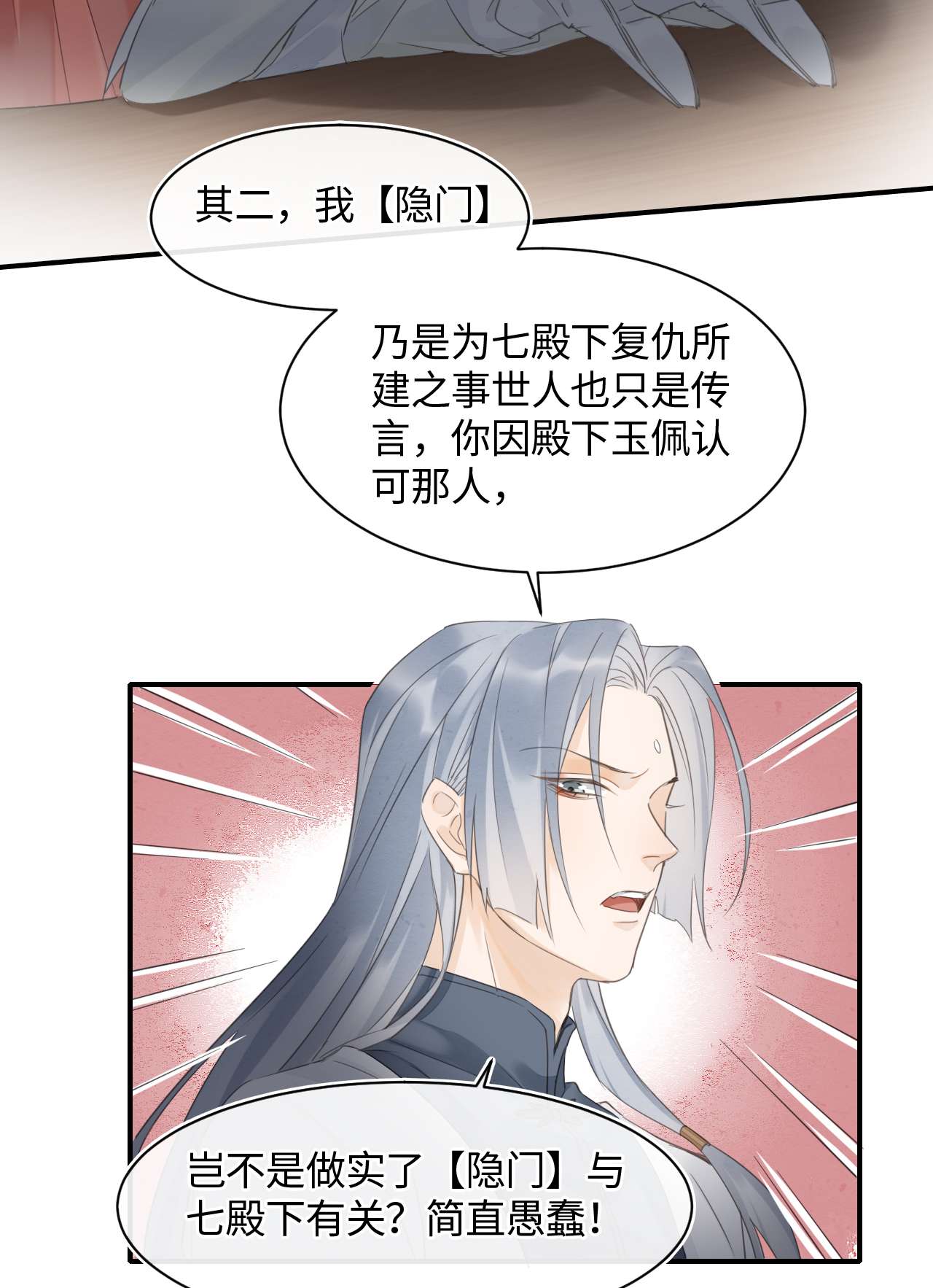 囚龙026寻欢 墨野与小倌寻欢，宋祈这是绿了？