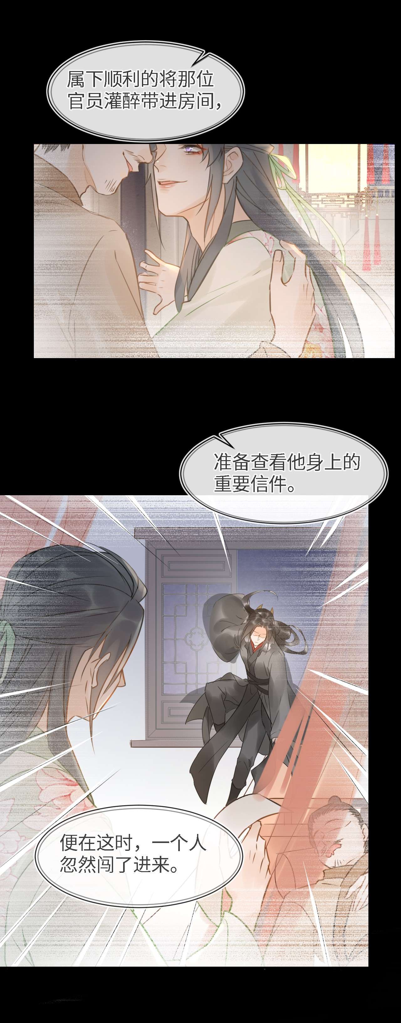 囚龙026寻欢 墨野与小倌寻欢，宋祈这是绿了？