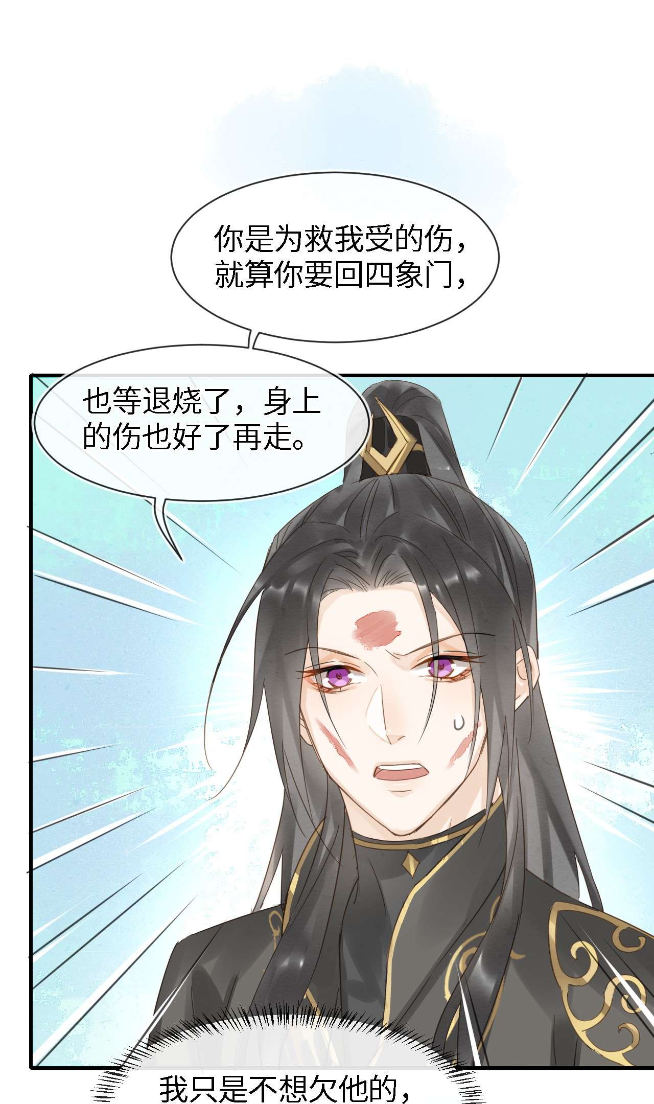 囚龙032误会 四象门门主和宋祈关系非同一般？