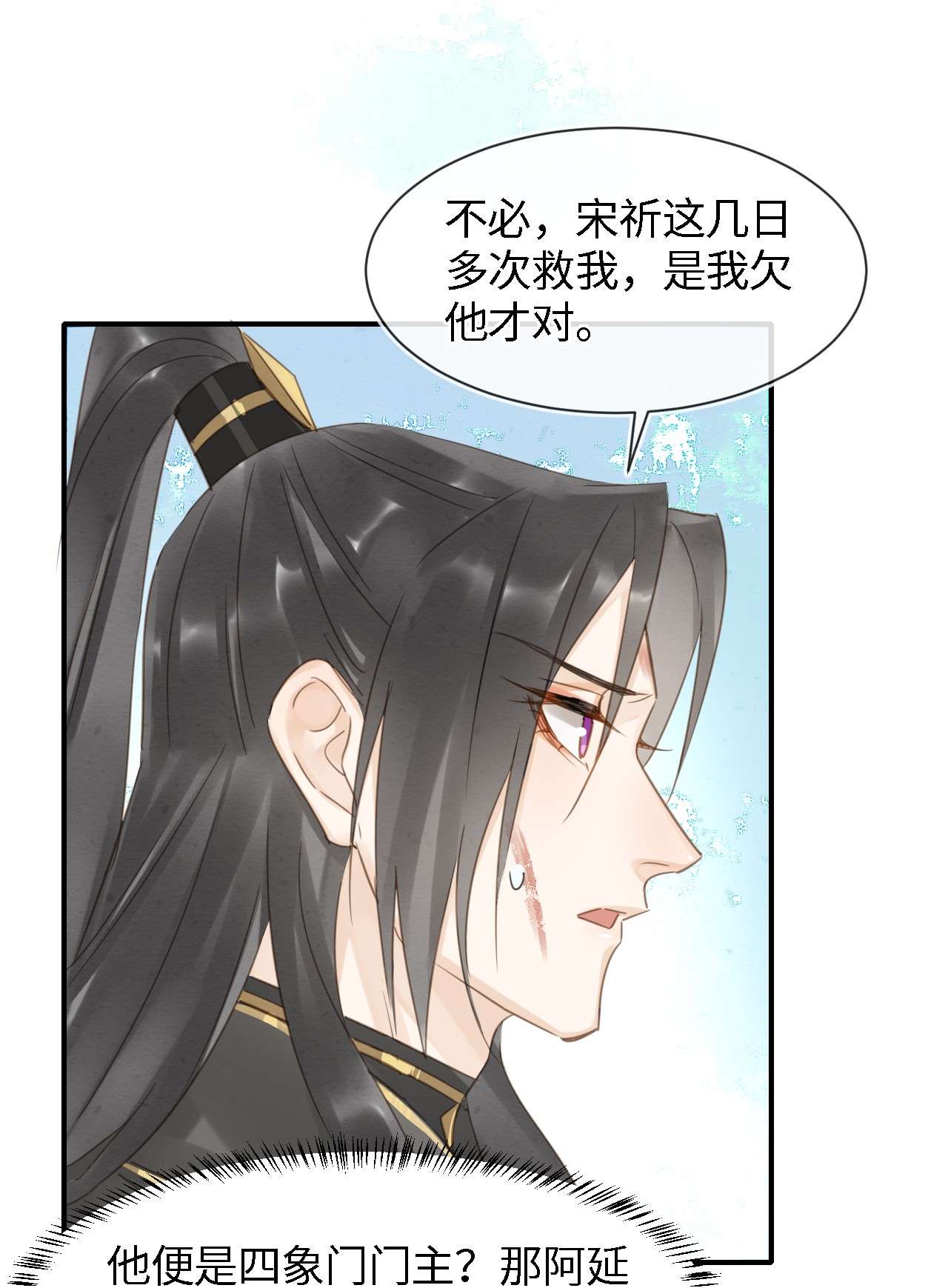 囚龙032误会 四象门门主和宋祈关系非同一般？