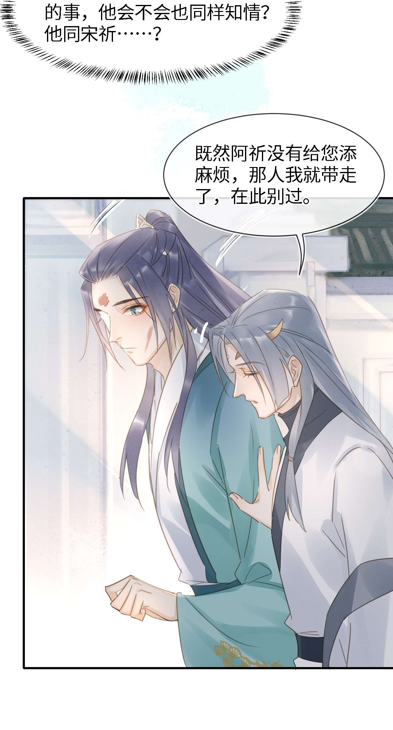 囚龙032误会 四象门门主和宋祈关系非同一般？