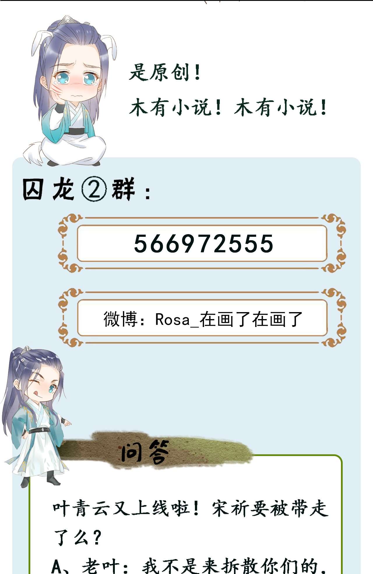 囚龙032误会 四象门门主和宋祈关系非同一般？