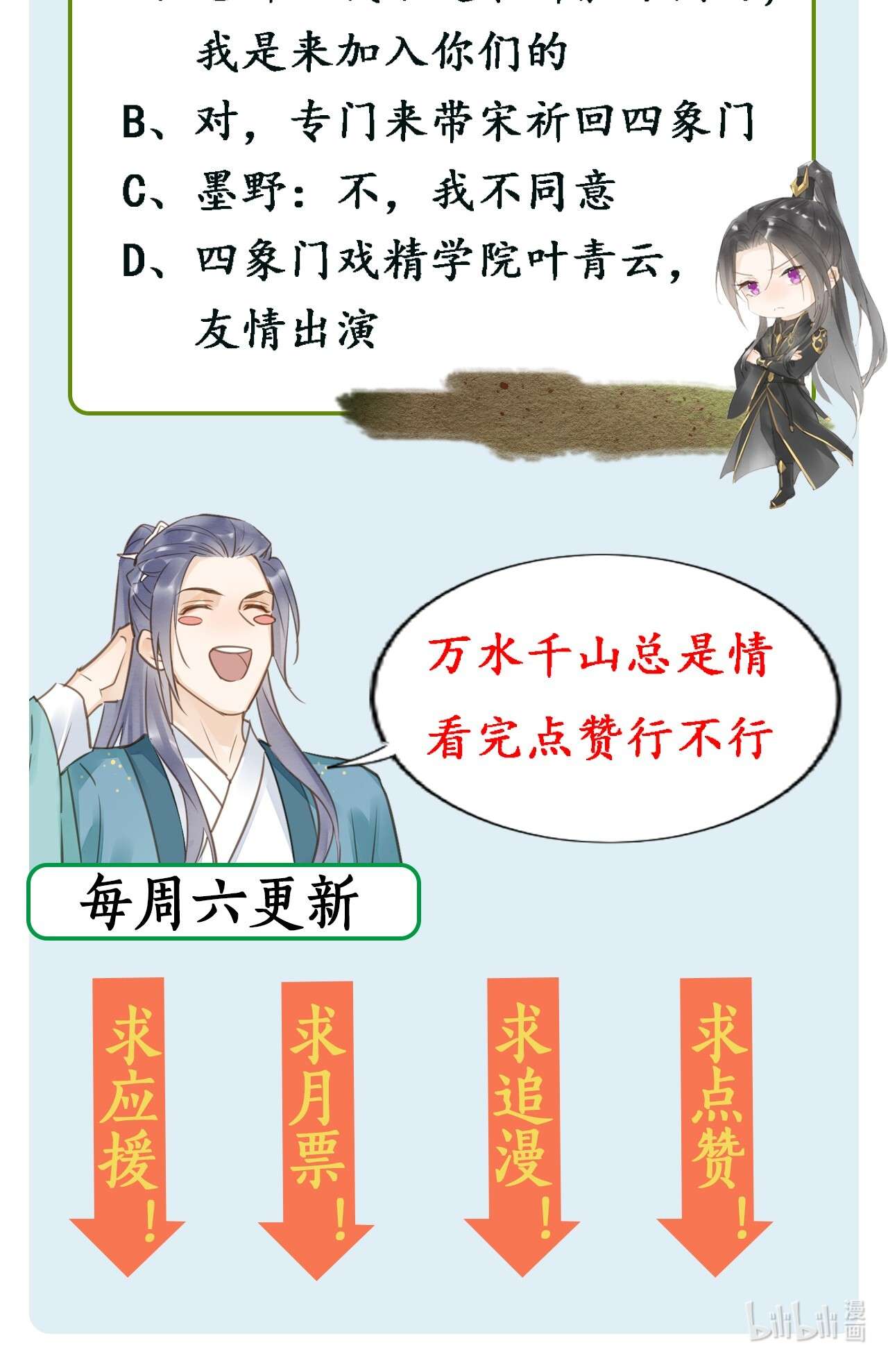 囚龙032误会 四象门门主和宋祈关系非同一般？