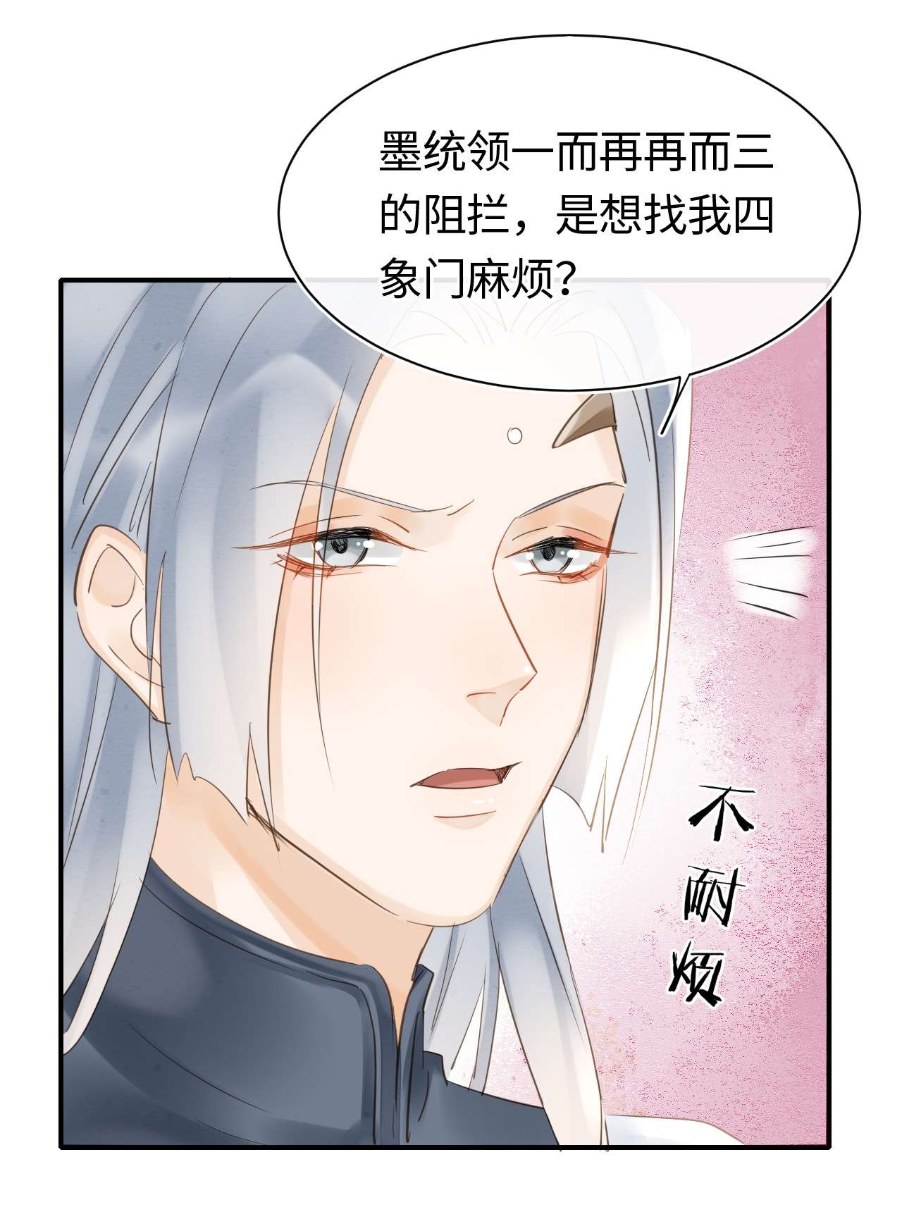 囚龙033挽留 墨野吃味强势挽留宋祈？
