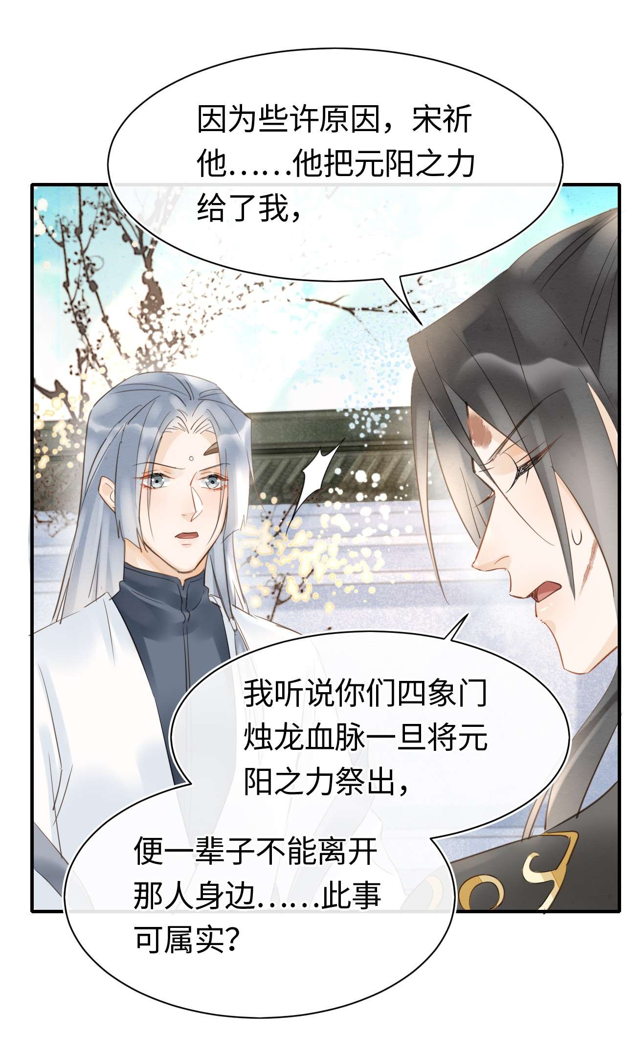 囚龙033挽留 墨野吃味强势挽留宋祈？
