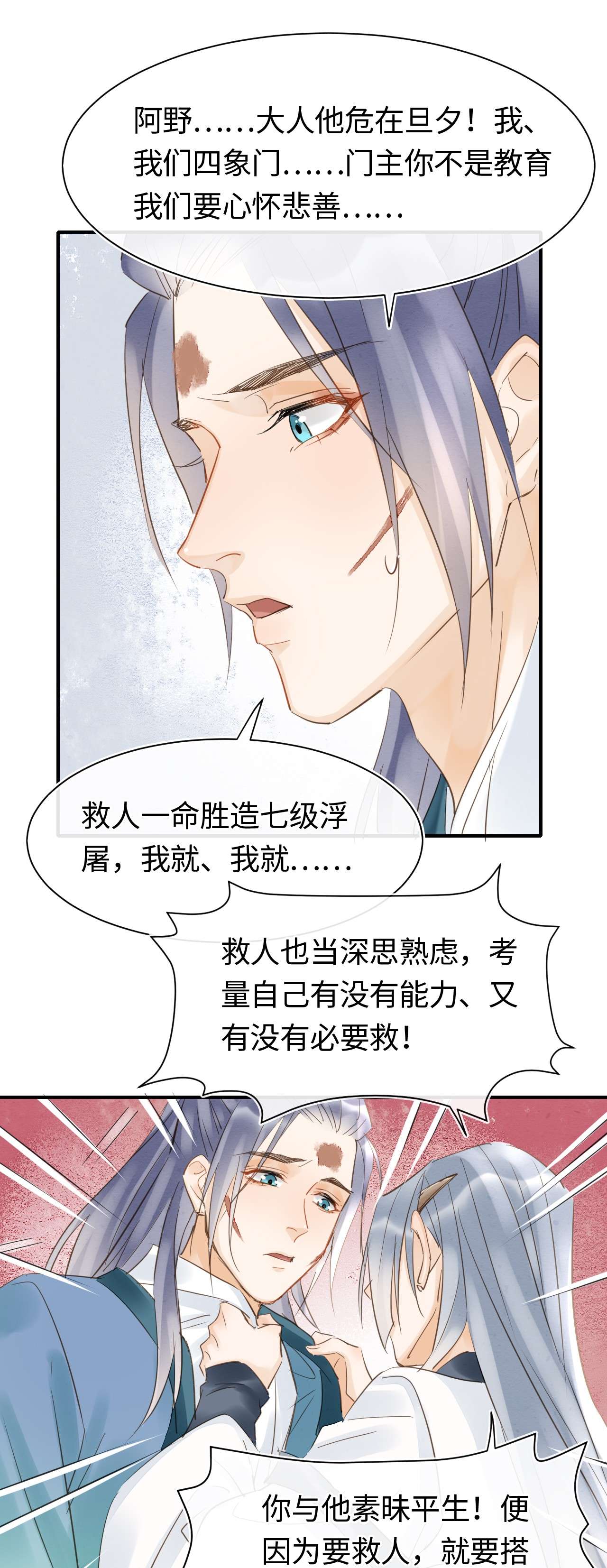 囚龙033挽留 墨野吃味强势挽留宋祈？