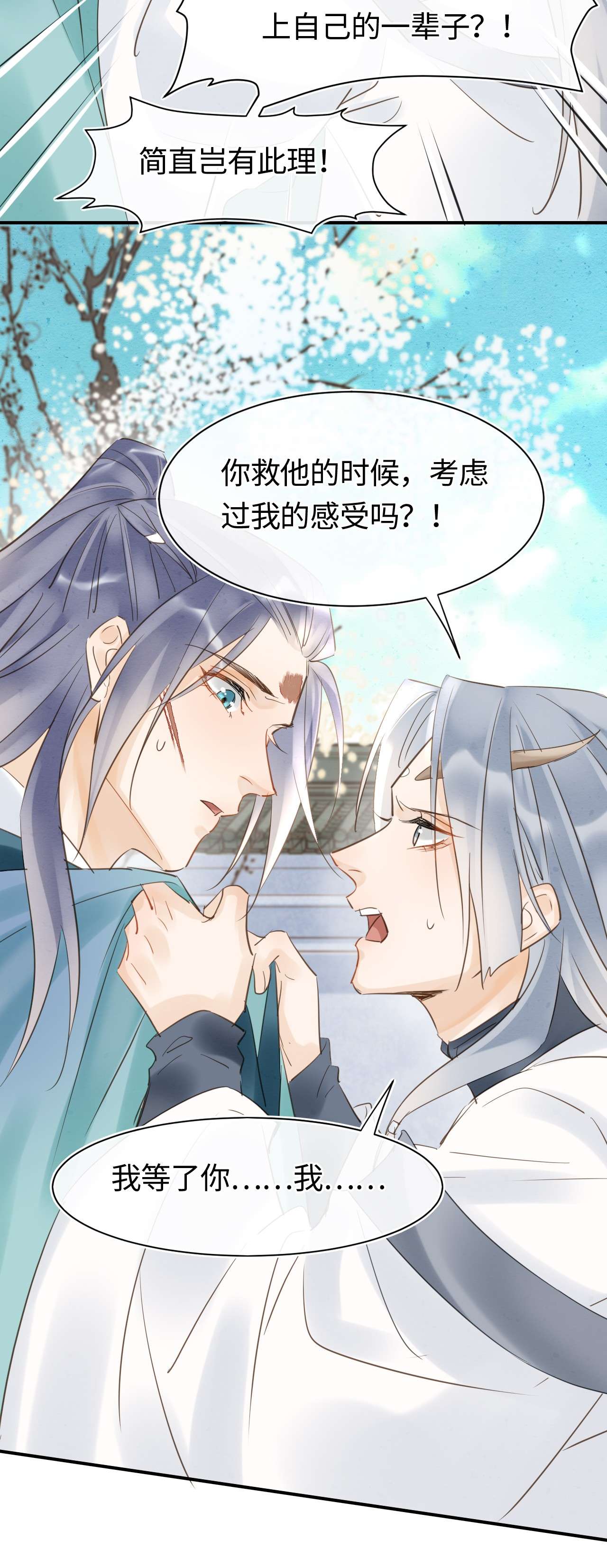 囚龙033挽留 墨野吃味强势挽留宋祈？