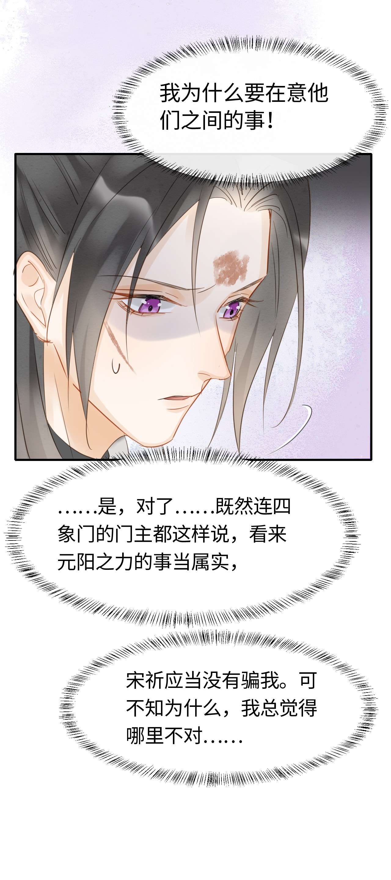 囚龙033挽留 墨野吃味强势挽留宋祈？