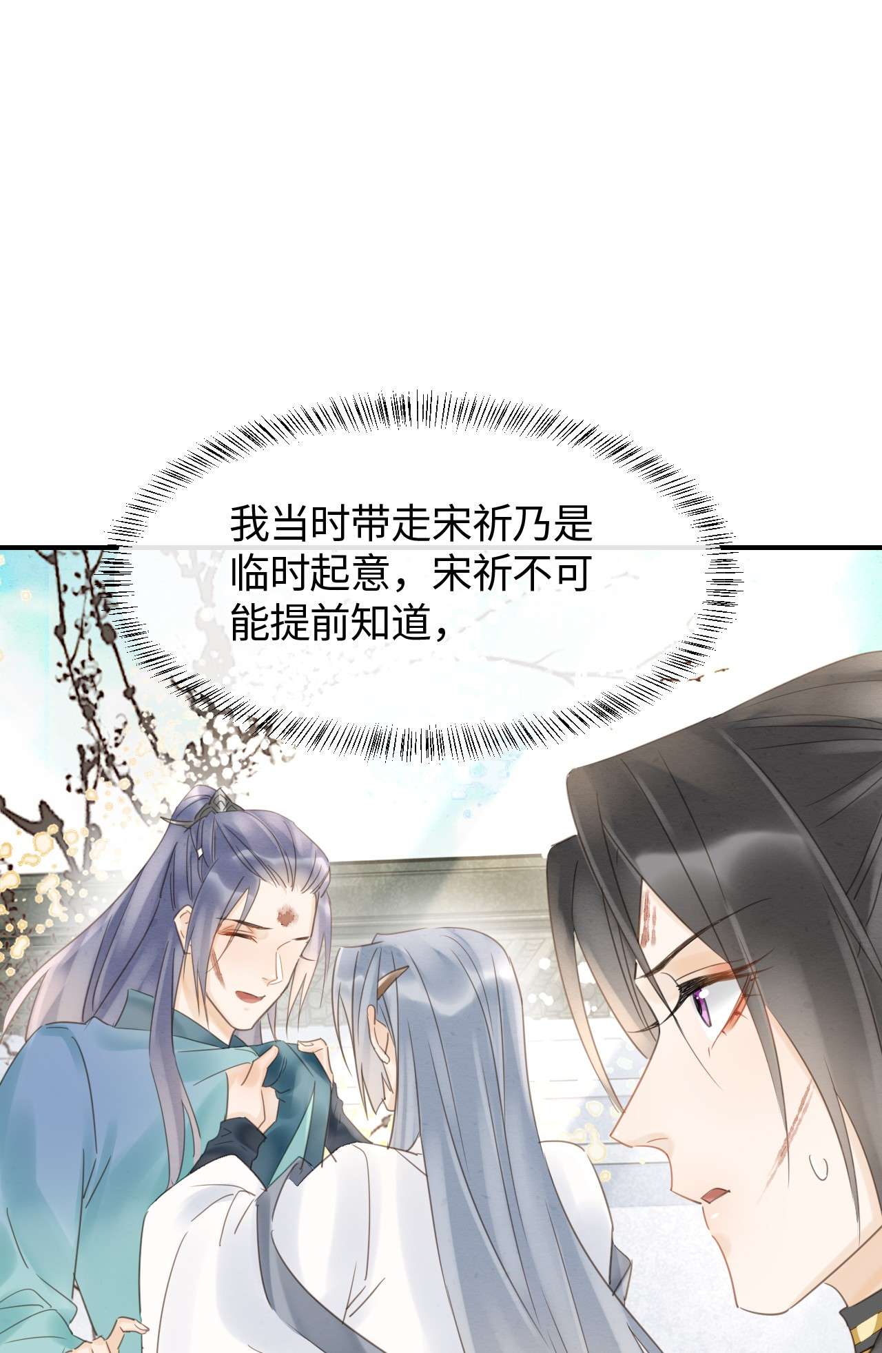 囚龙033挽留 墨野吃味强势挽留宋祈？