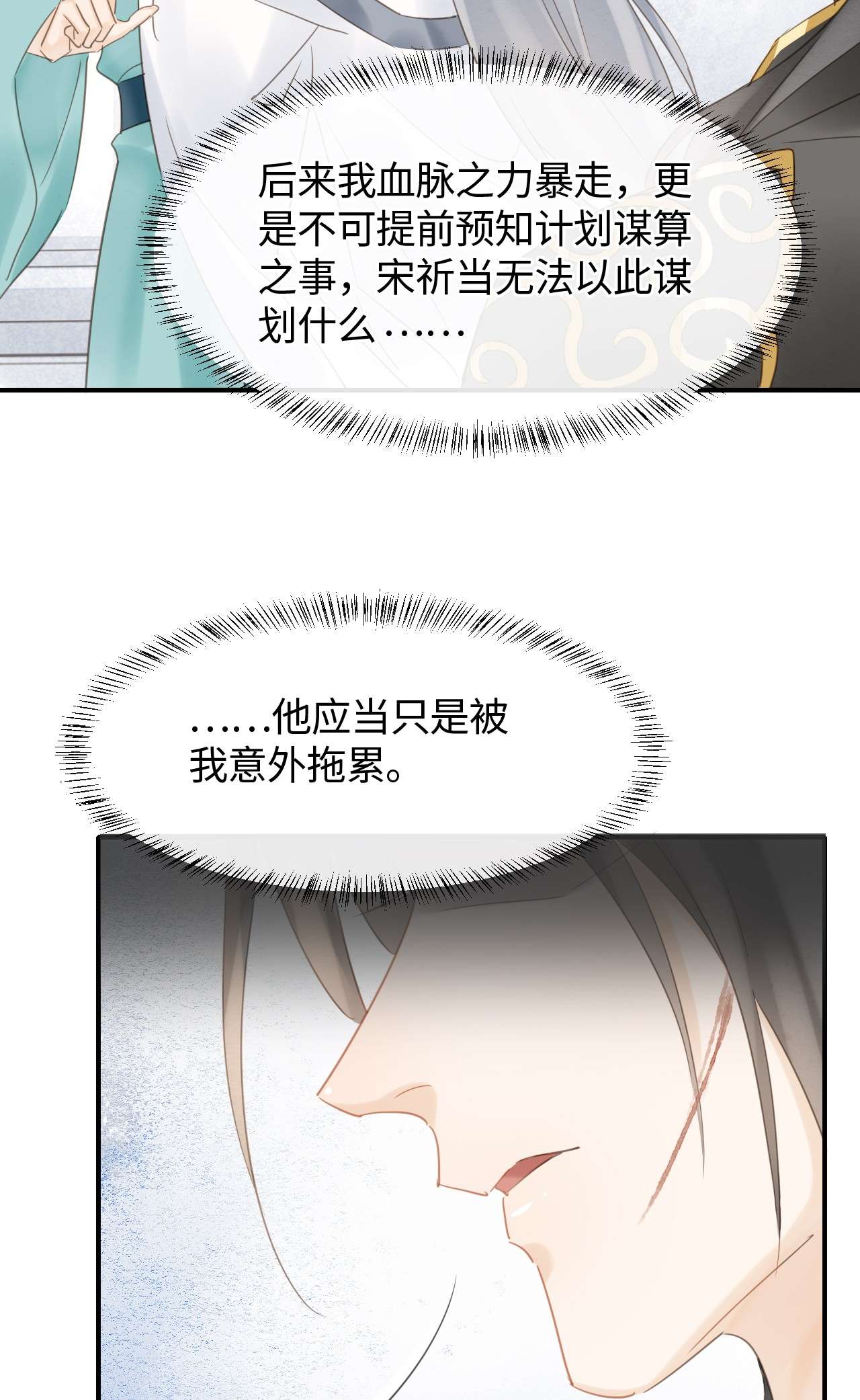 囚龙033挽留 墨野吃味强势挽留宋祈？