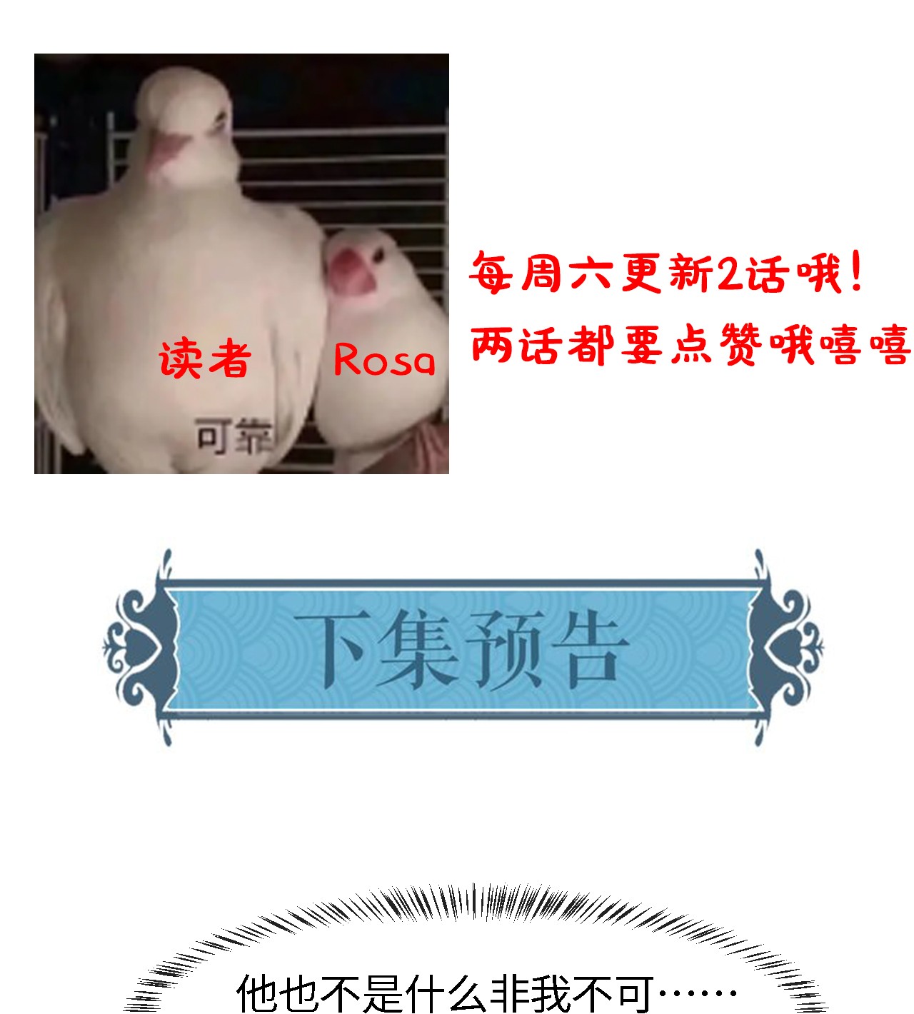 囚龙033挽留 墨野吃味强势挽留宋祈？