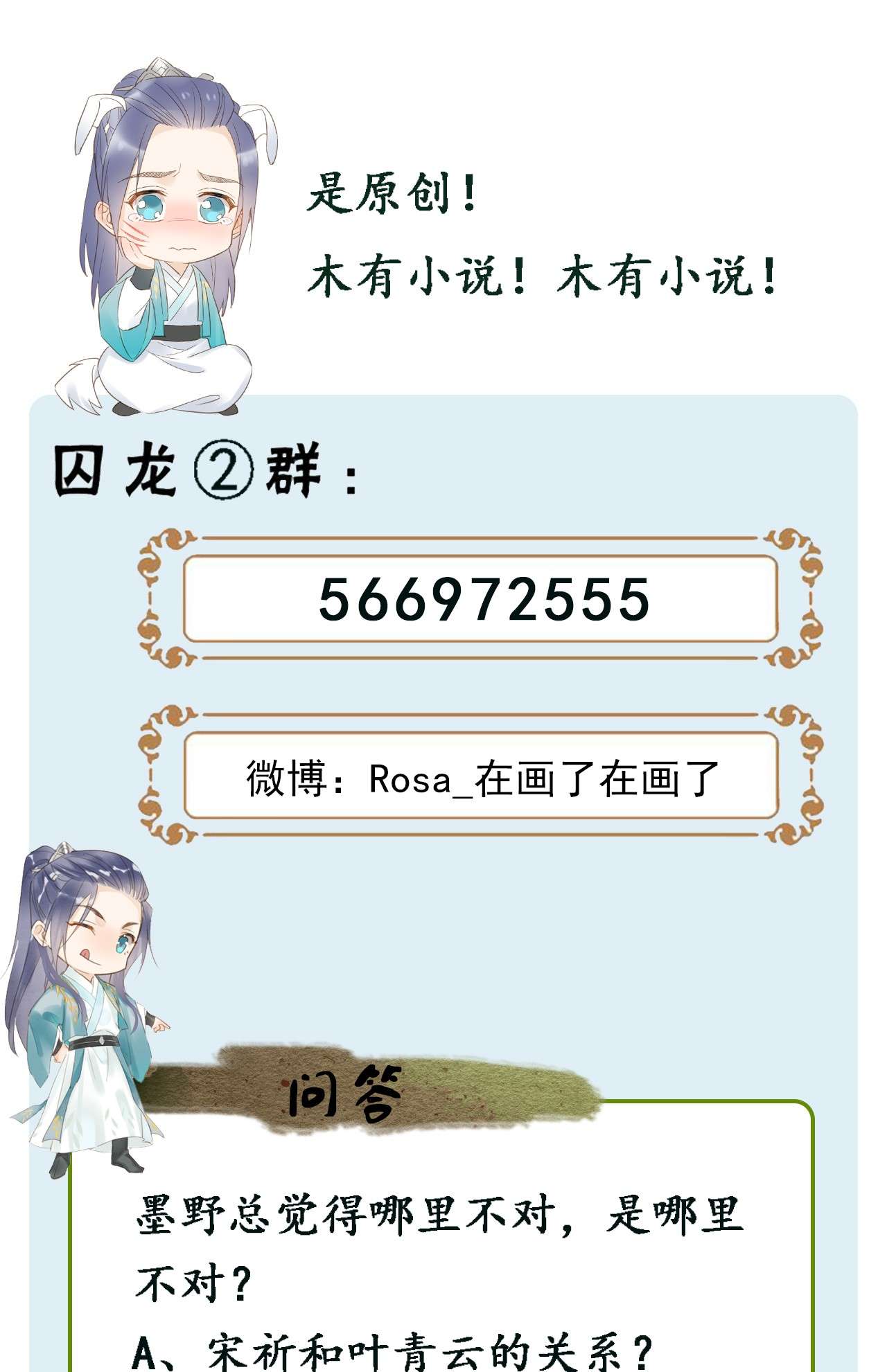 囚龙033挽留 墨野吃味强势挽留宋祈？