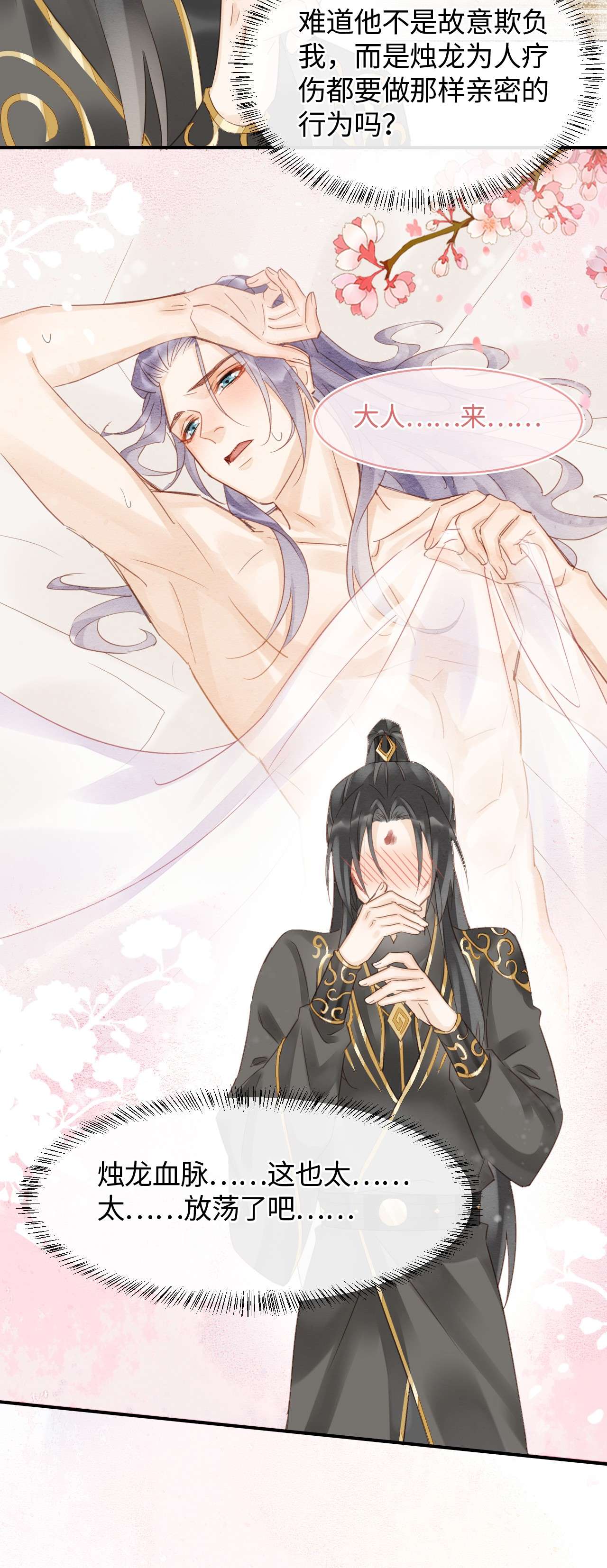 囚龙033挽留 墨野吃味强势挽留宋祈？