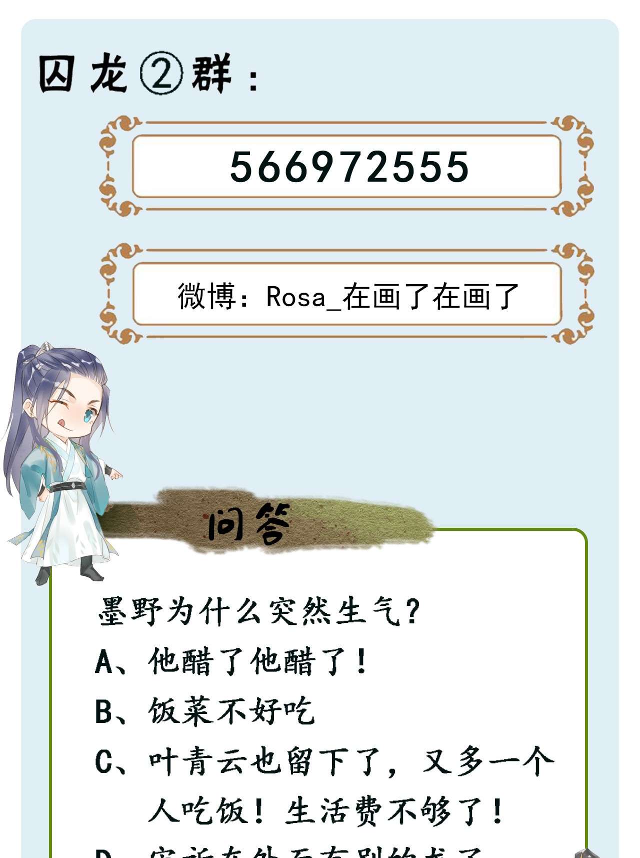 囚龙034吃醋 他醋了！他醋了！