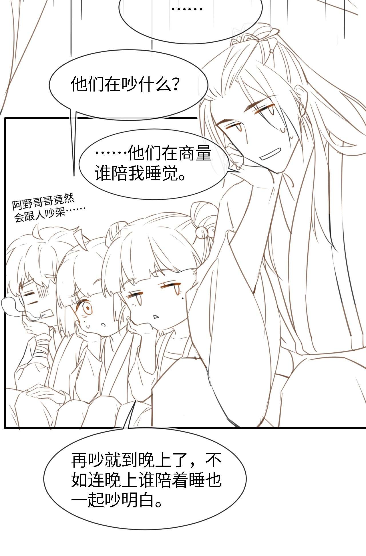 囚龙035争执 墨野叶青云为宋祈争执不休