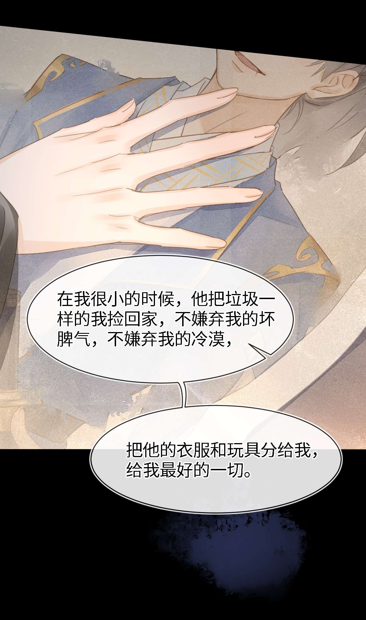 囚龙036假象 我有心悦之人