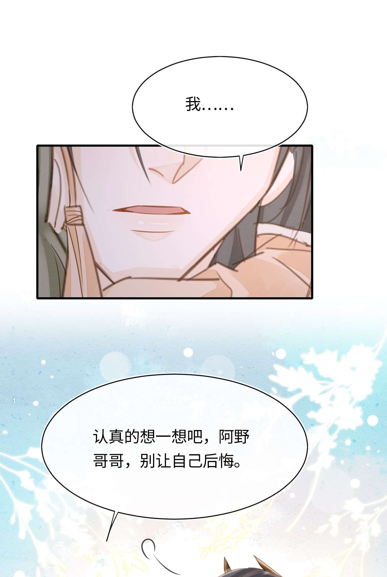 囚龙038后悔 你当真一点都不曾心动吗？