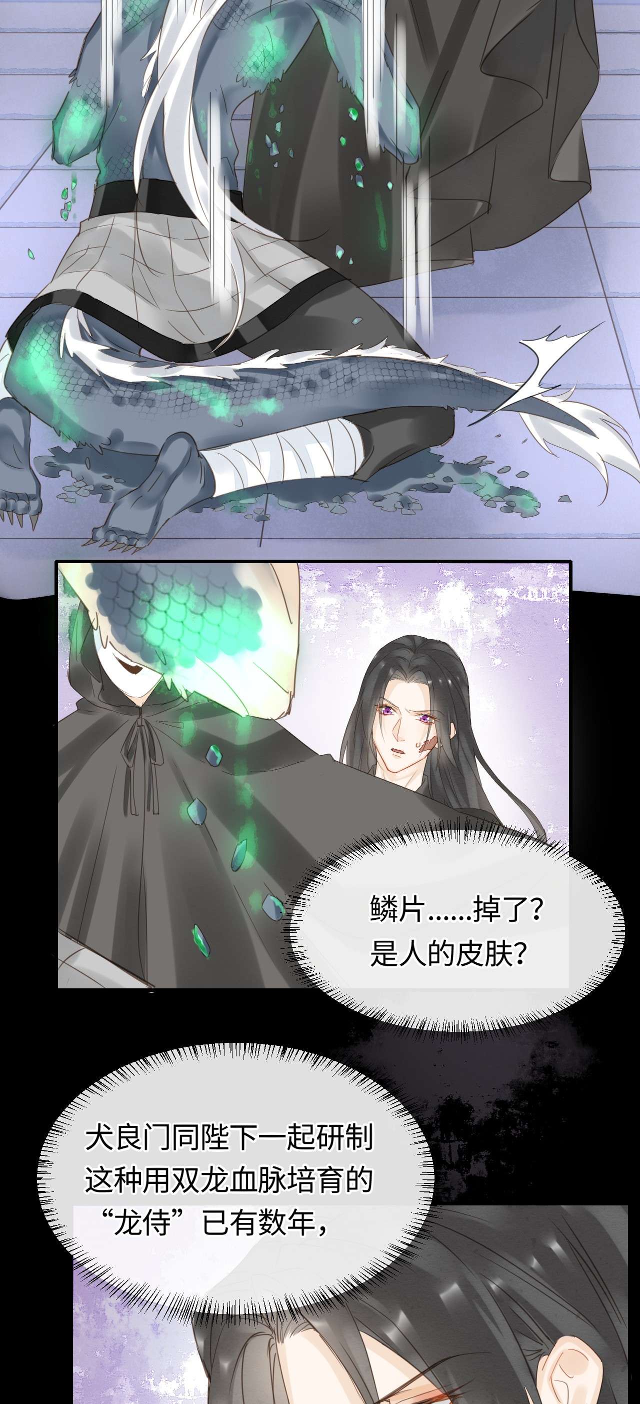 囚龙040监视 墨野被当成试炼工具