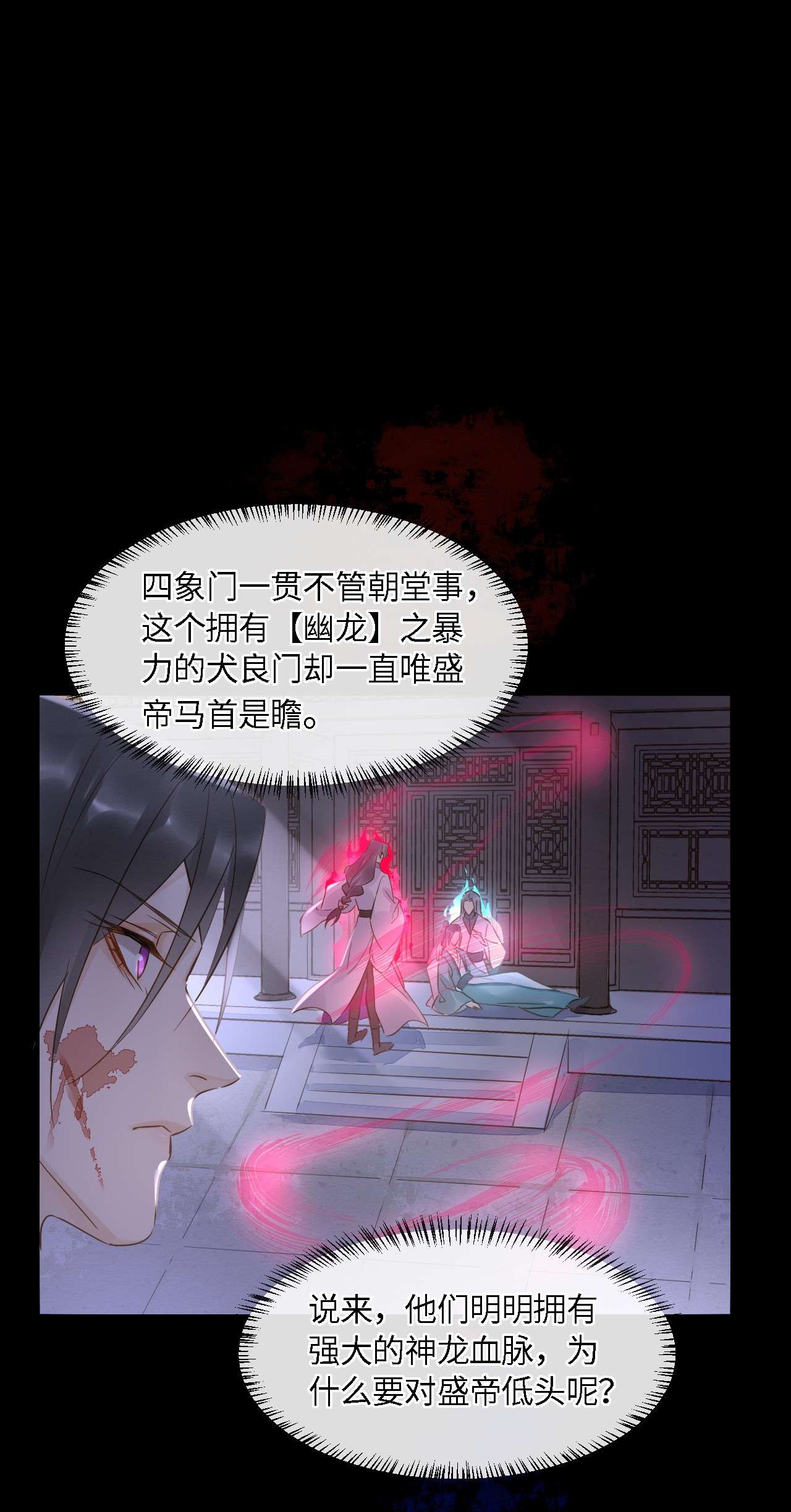 囚龙042暗示 苏熠暗示皇族血脉再现