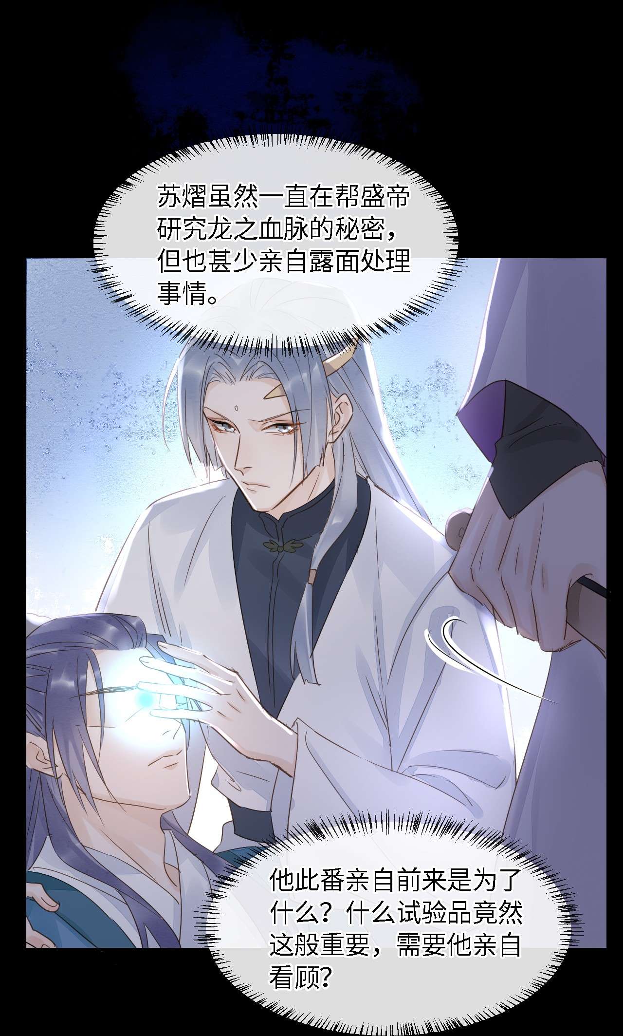 囚龙042暗示 苏熠暗示皇族血脉再现