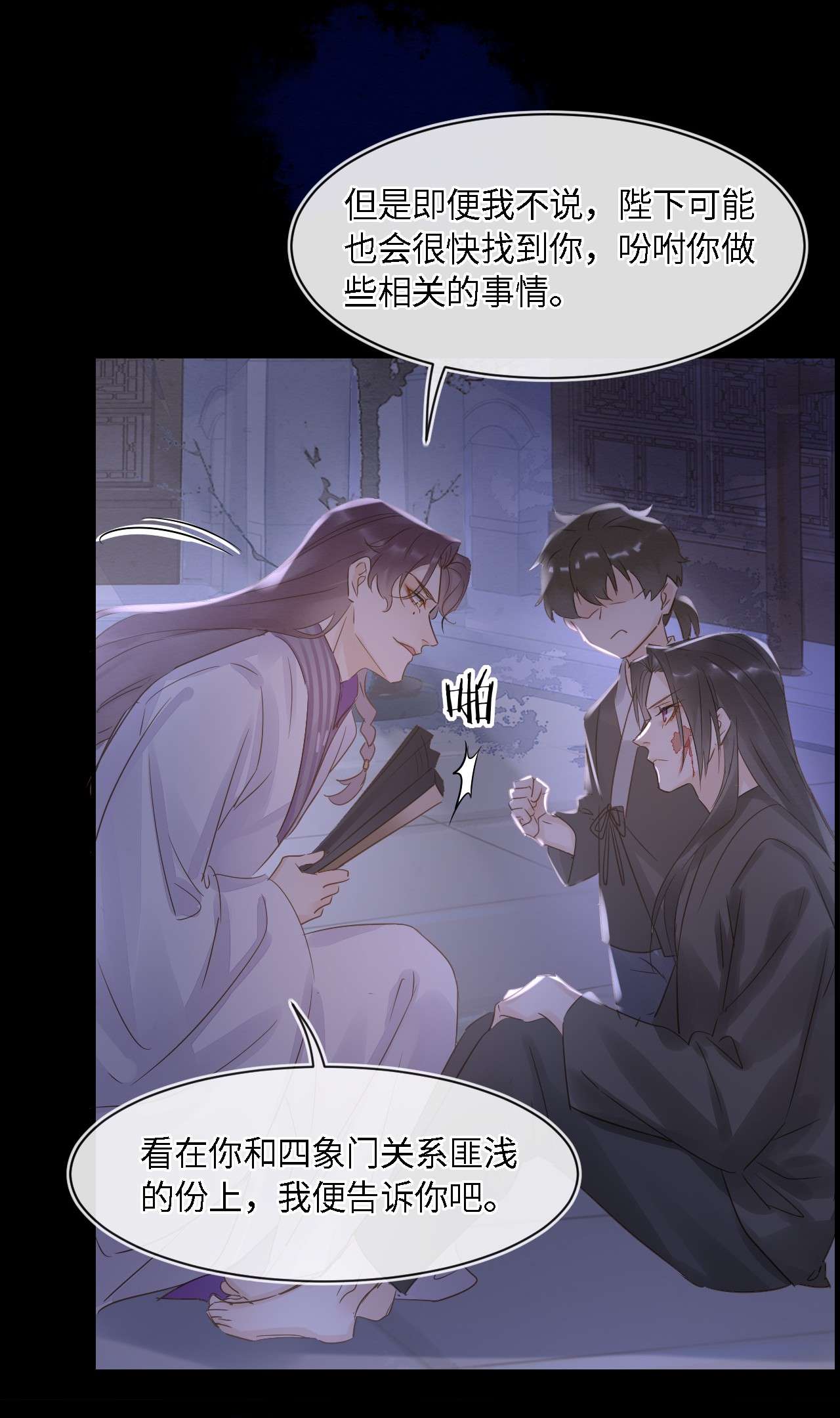 囚龙042暗示 苏熠暗示皇族血脉再现