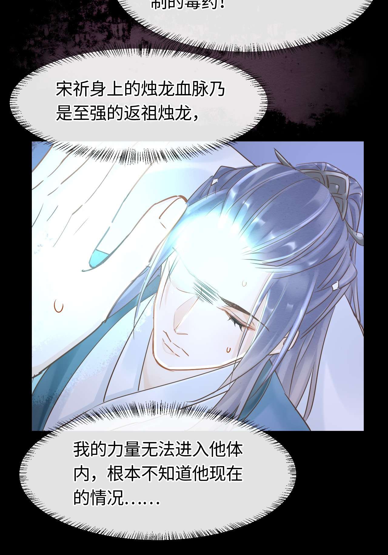 囚龙043失控 宋祈毒发引墨野心软