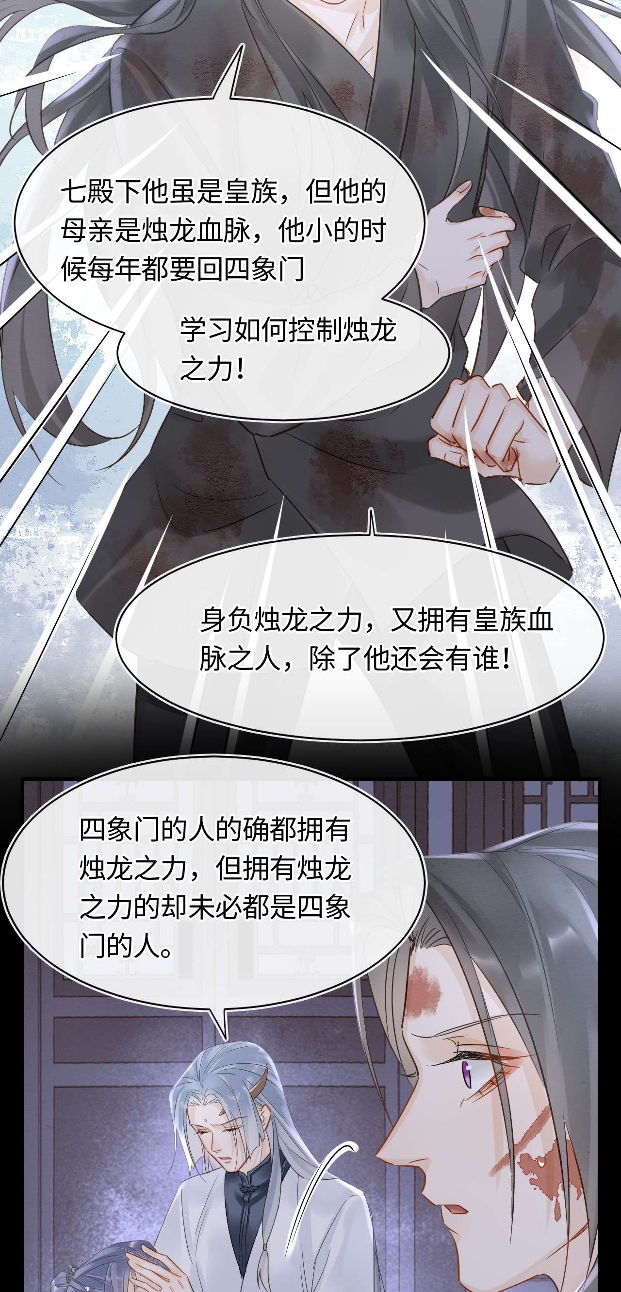 囚龙043失控 宋祈毒发引墨野心软