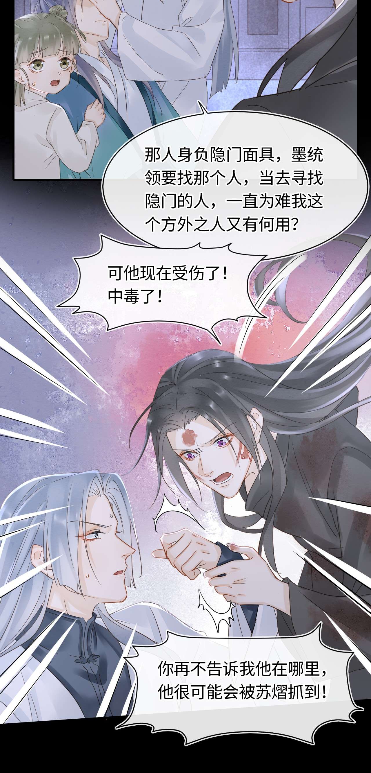 囚龙043失控 宋祈毒发引墨野心软