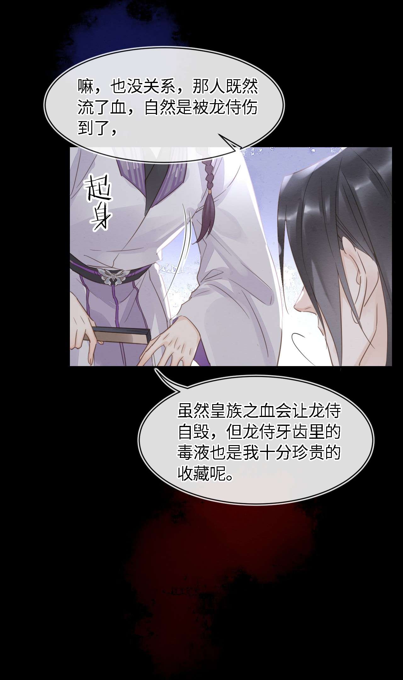 囚龙043失控 宋祈毒发引墨野心软