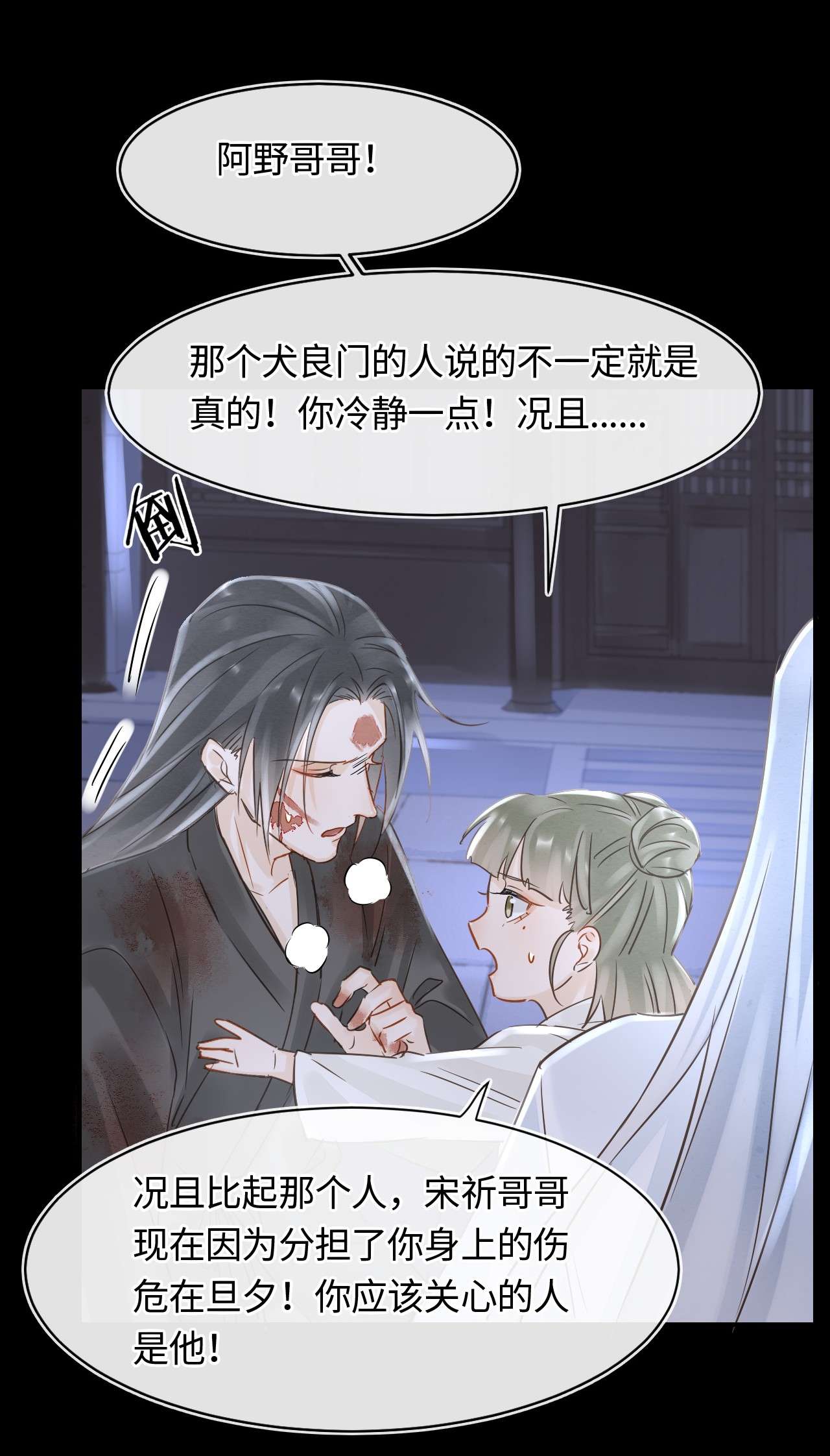 囚龙043失控 宋祈毒发引墨野心软