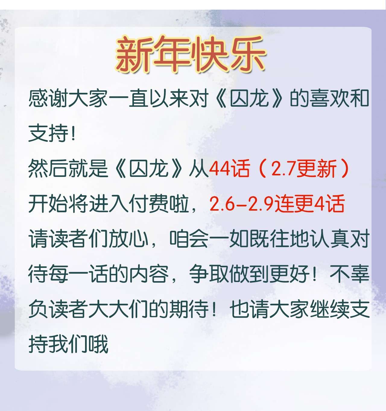 囚龙043失控 宋祈毒发引墨野心软