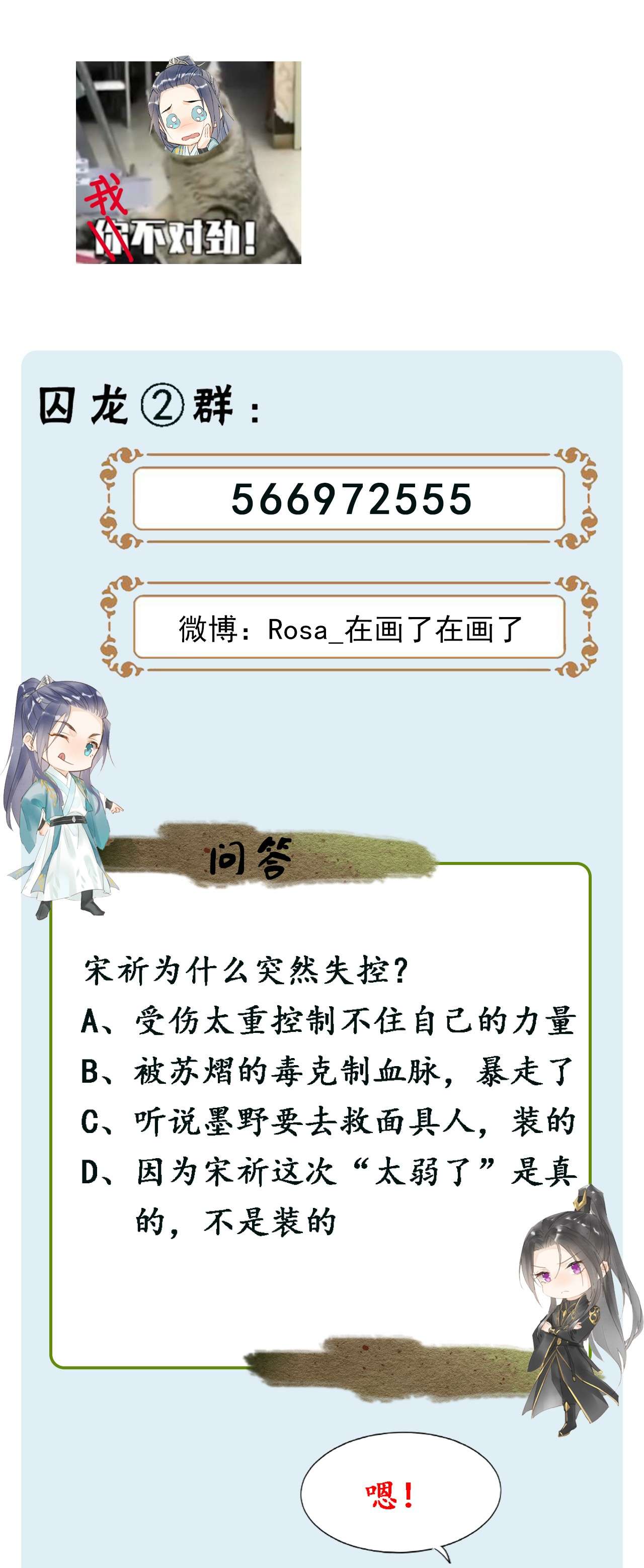 囚龙043失控 宋祈毒发引墨野心软