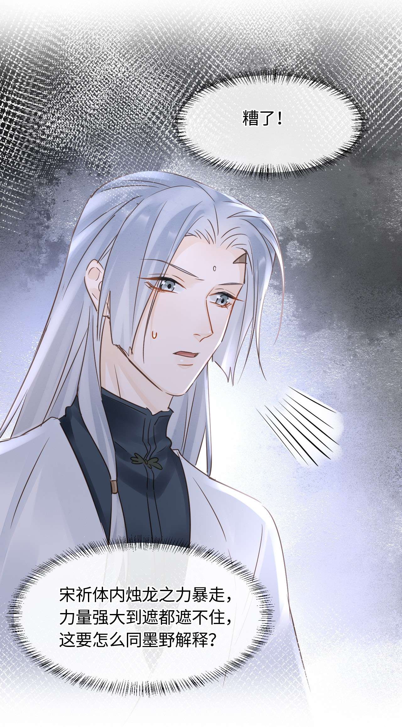 囚龙044本性 宋祈本性暴露？