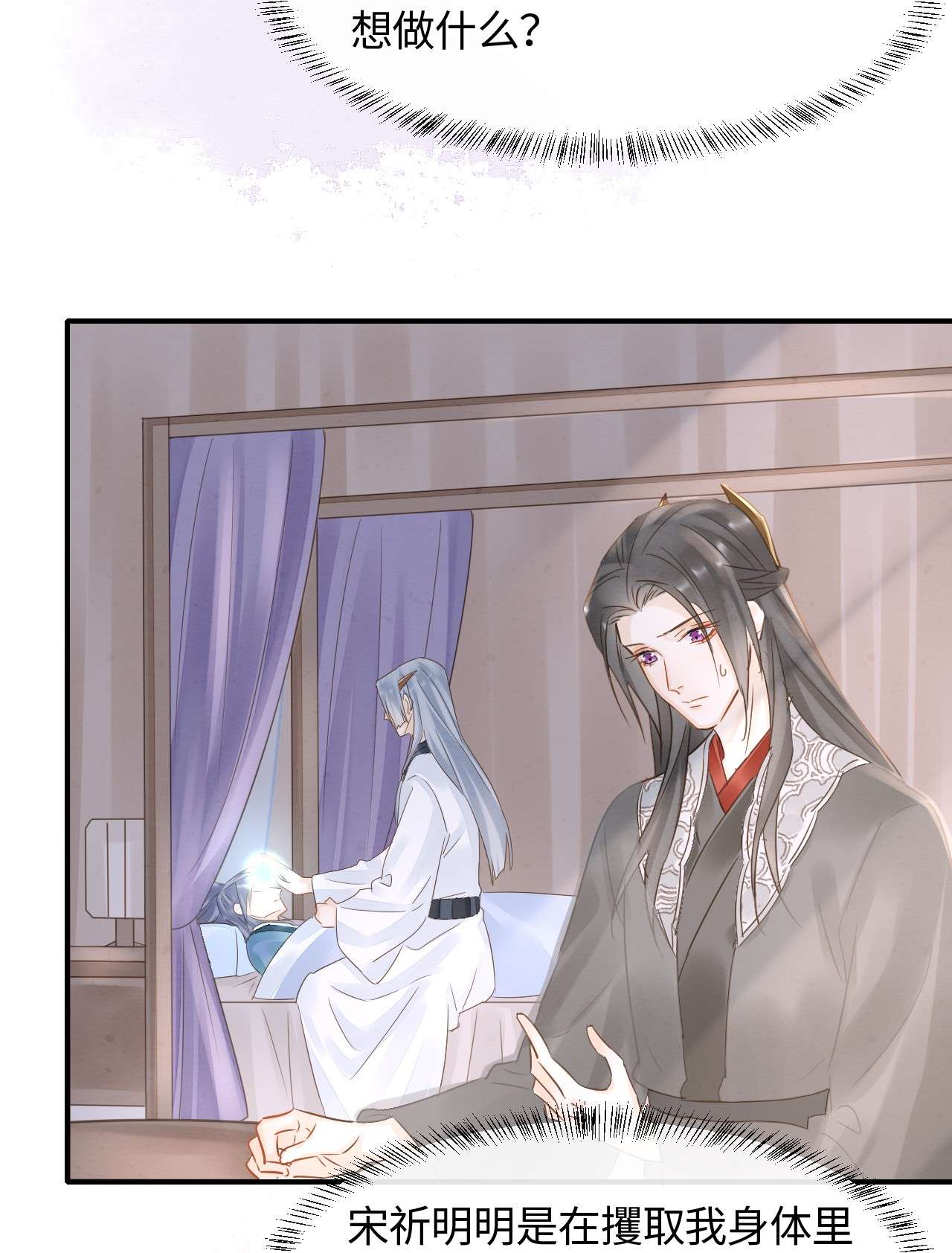 囚龙044本性 宋祈本性暴露？